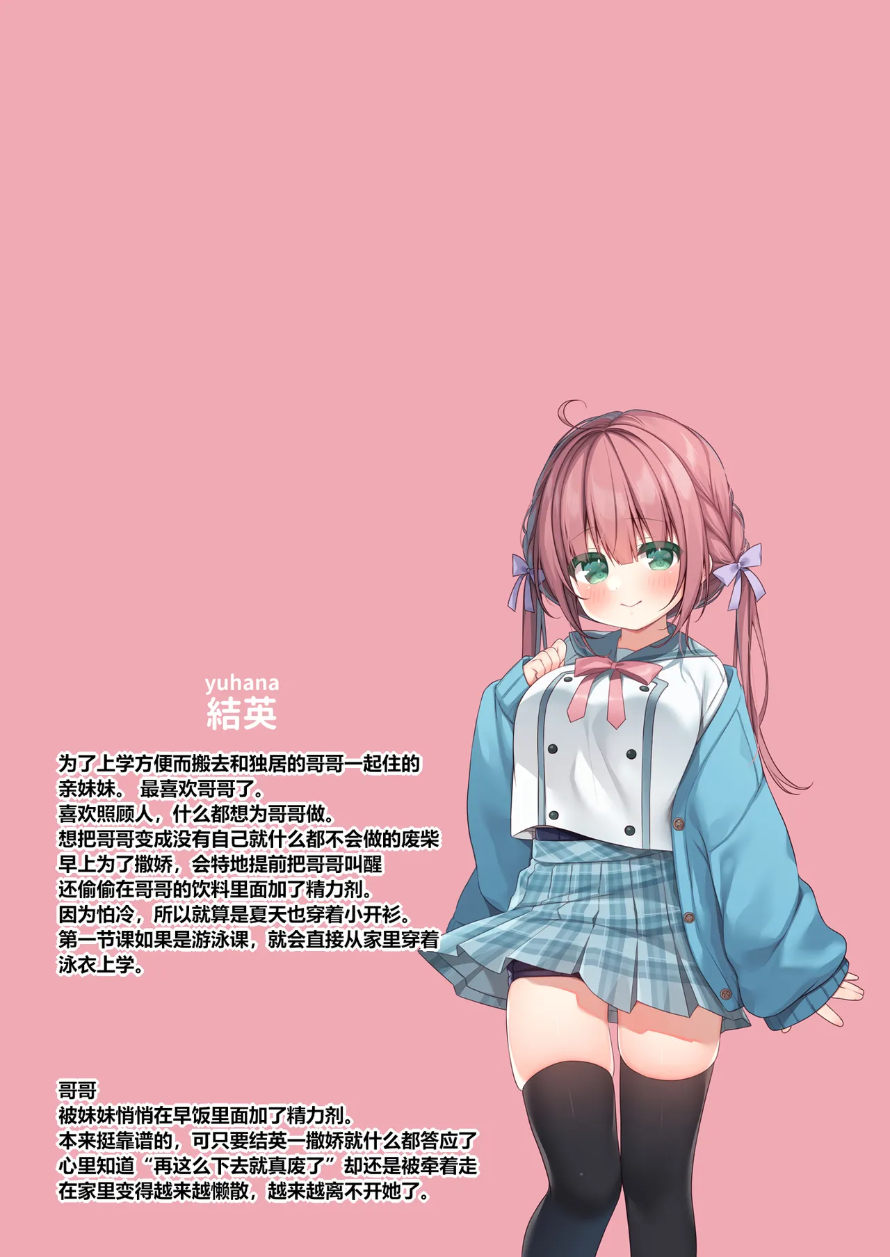 Boku wa Imouto ni Hodasareru | 我被妹妹缠住了 page 3 full