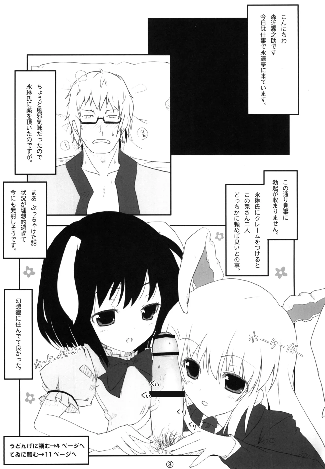 Touhou Usa Usa page 3 full