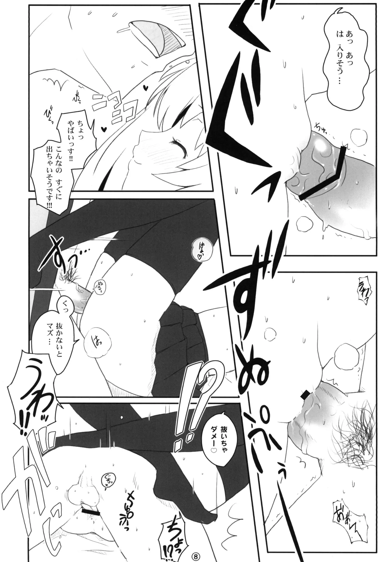 Touhou Usa Usa page 8 full