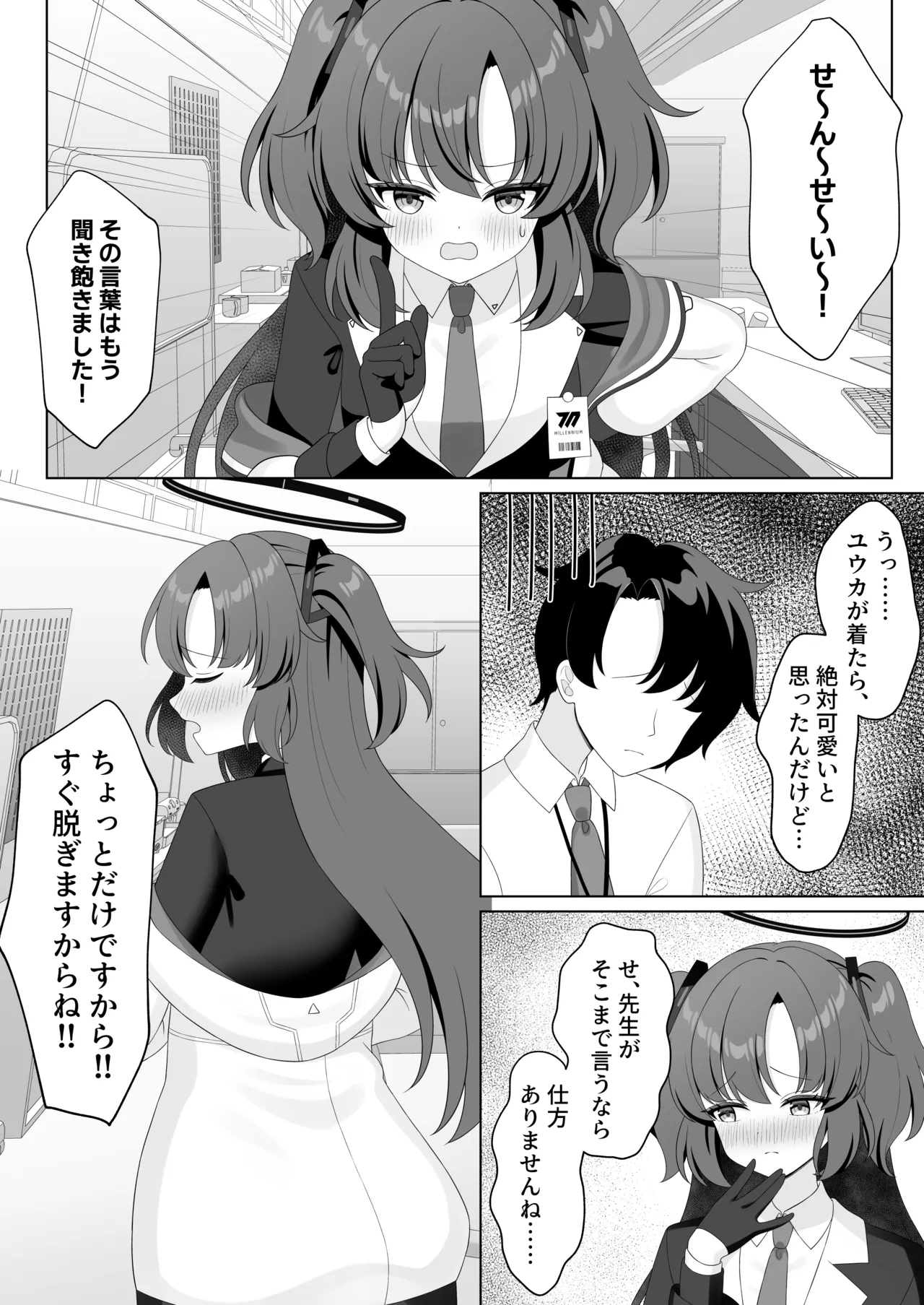 Sensei! Nan desu ka Kono Ikagawashii Shitagi wa! page 5 full