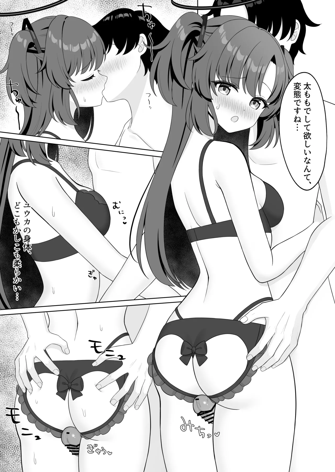 Sensei! Nan desu ka Kono Ikagawashii Shitagi wa! page 8 full