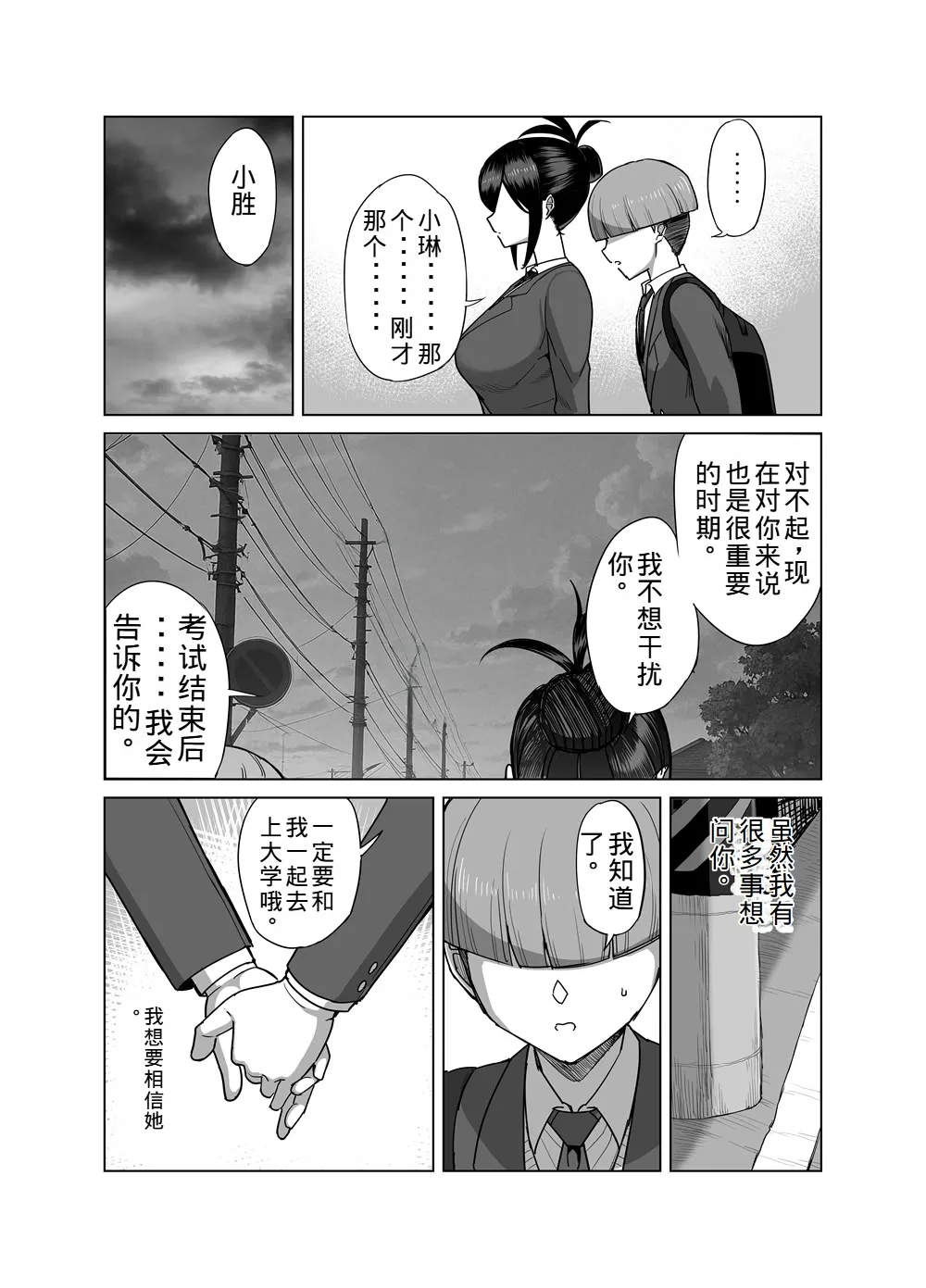 NTR Discipline Committee Member Mio 3 page 10 full