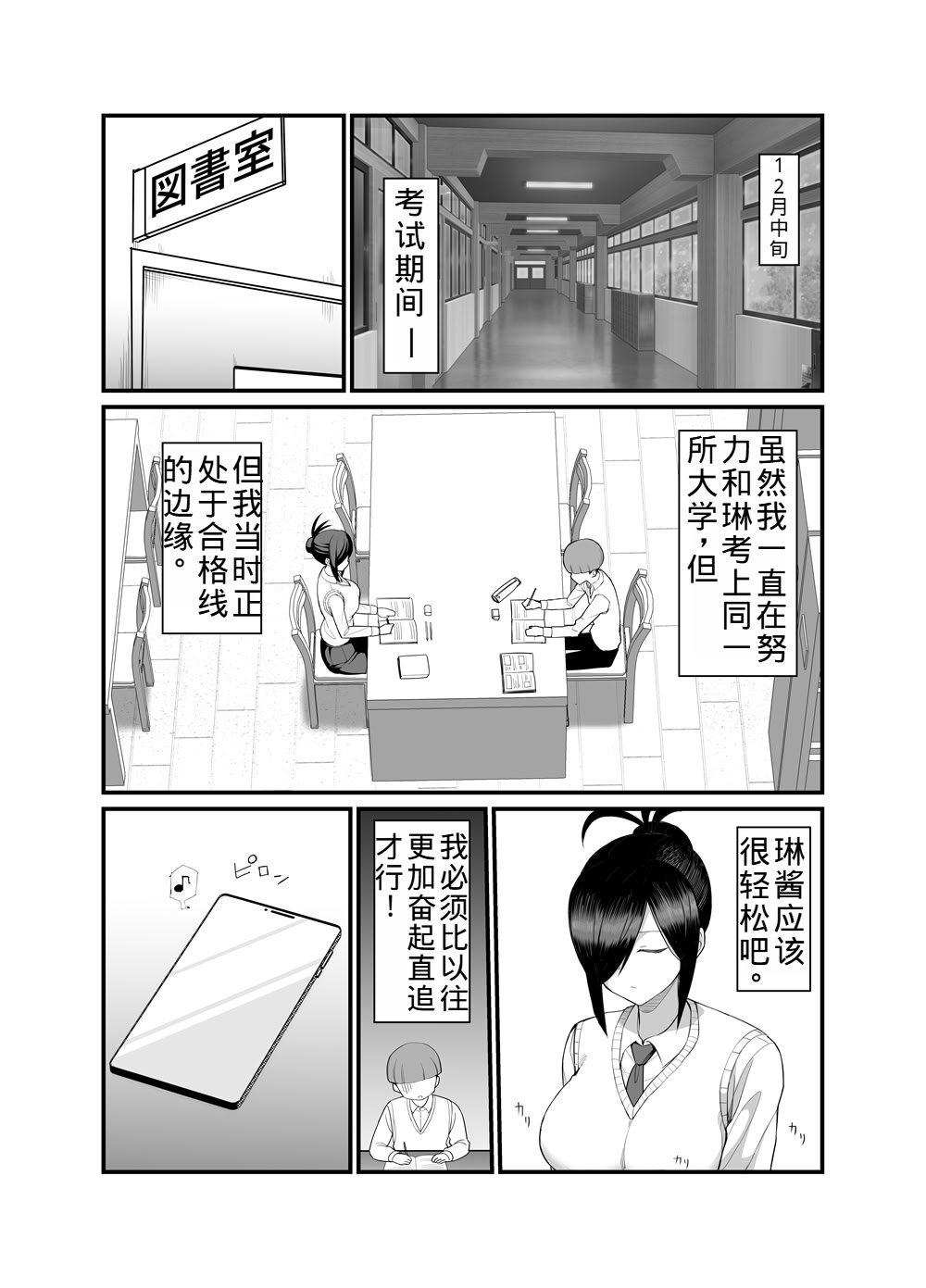 NTR Discipline Committee Member Mio 3 page 2 full