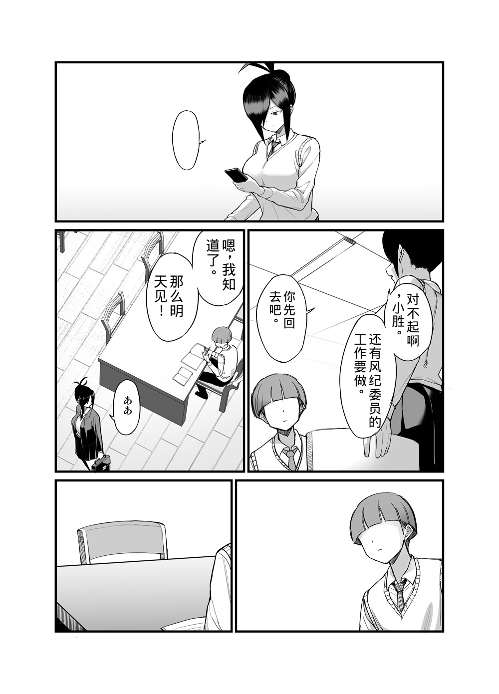 NTR Discipline Committee Member Mio 3 page 3 full