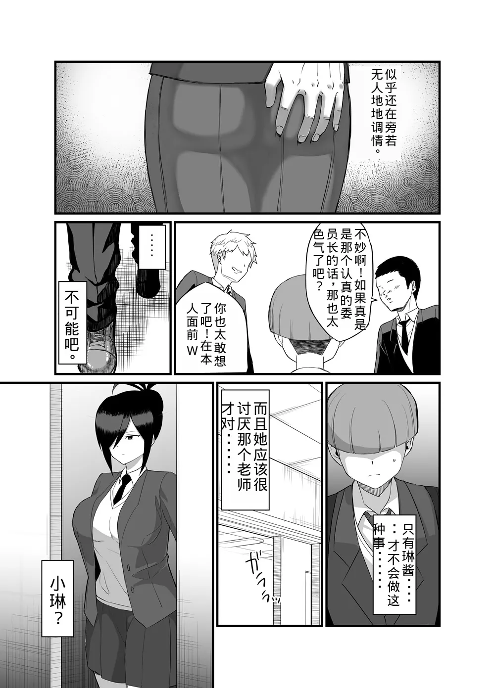 NTR Discipline Committee Member Mio 3 page 6 full