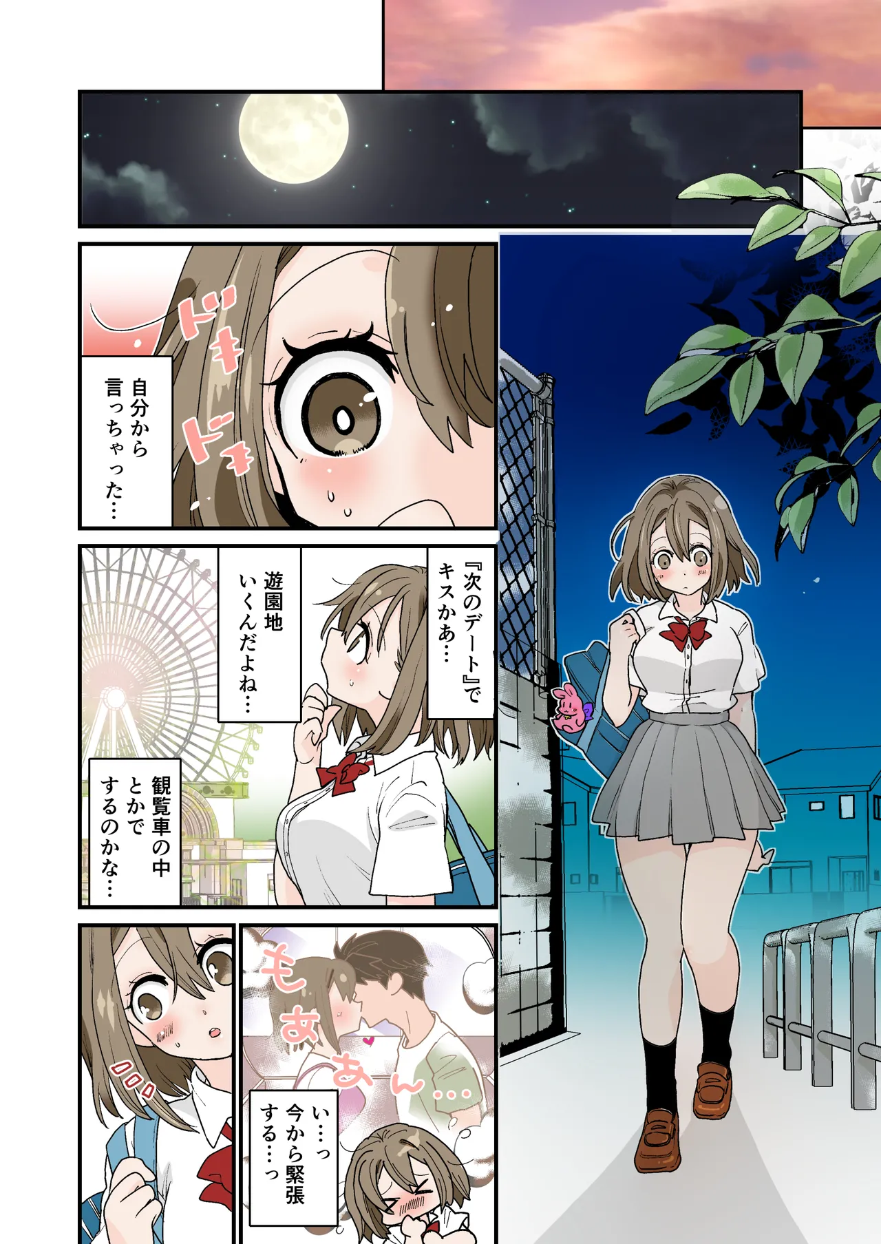 Deto Kaeri ni Ryoujoku Sarete page 8 full
