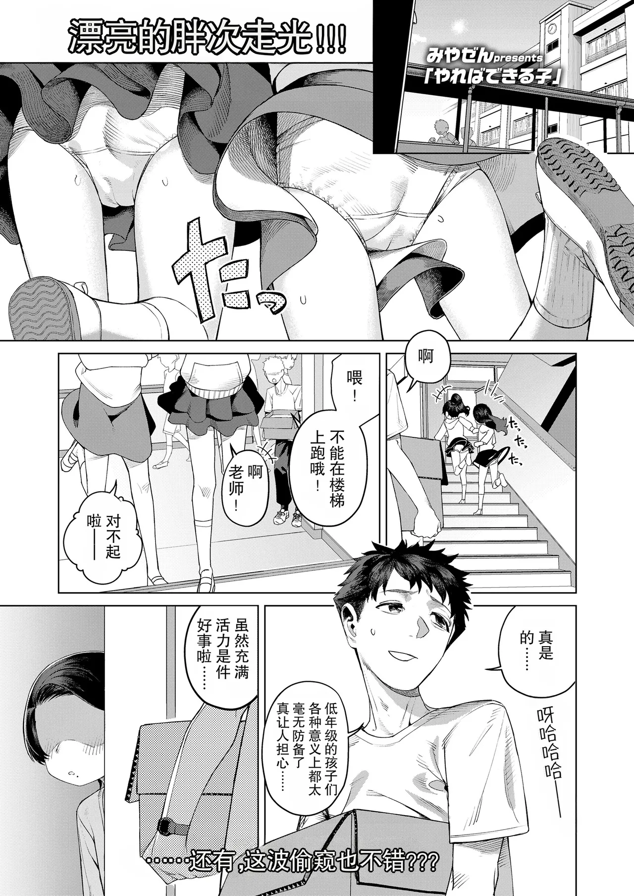 Yareba Dekiru Ko page 1 full