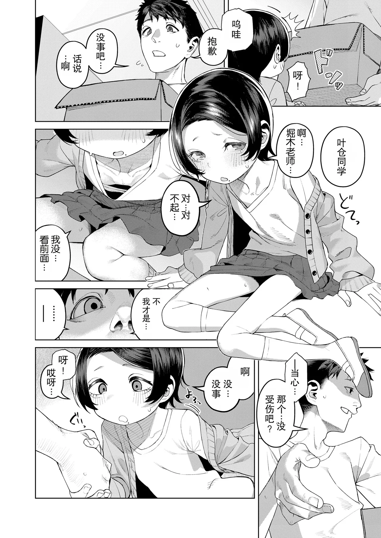 Yareba Dekiru Ko page 2 full