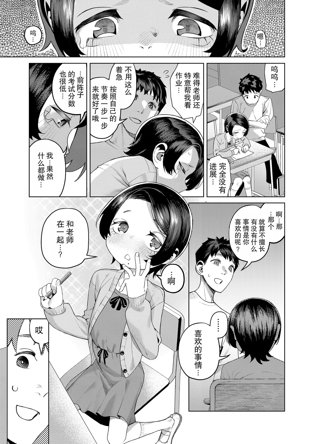 Yareba Dekiru Ko page 7 full