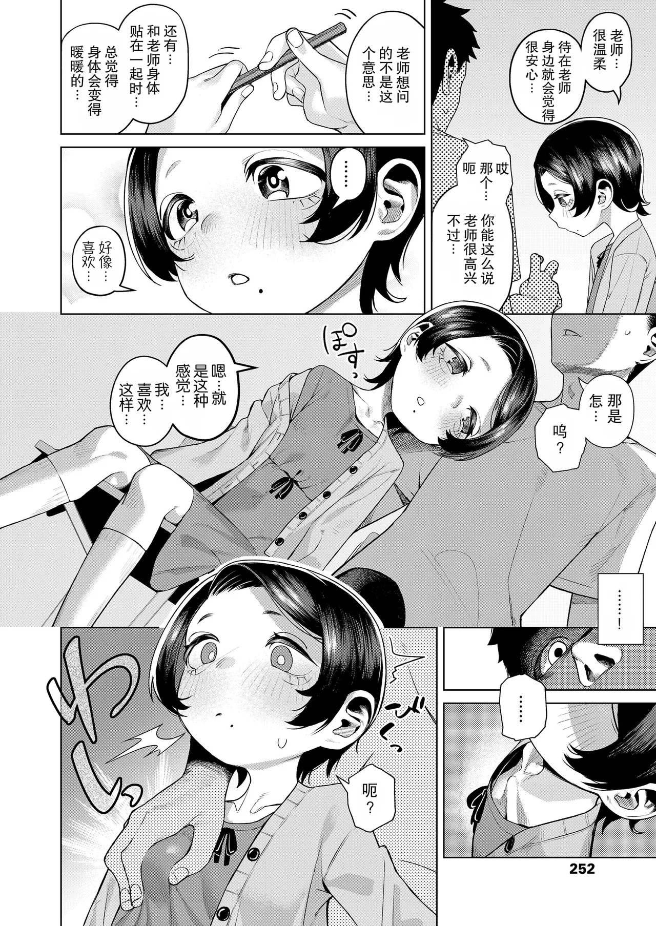 Yareba Dekiru Ko page 8 full