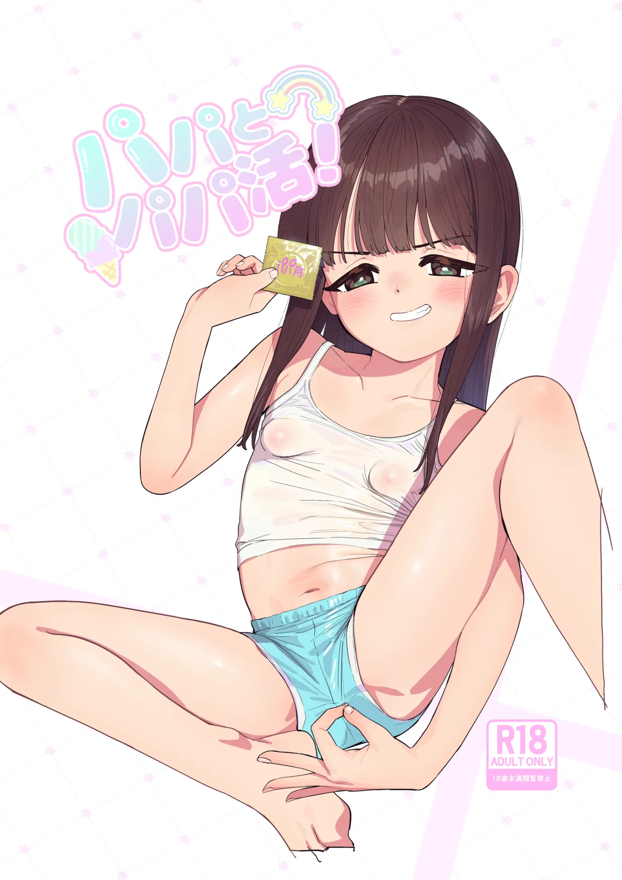 Papa to Papa Katsu page 2 full