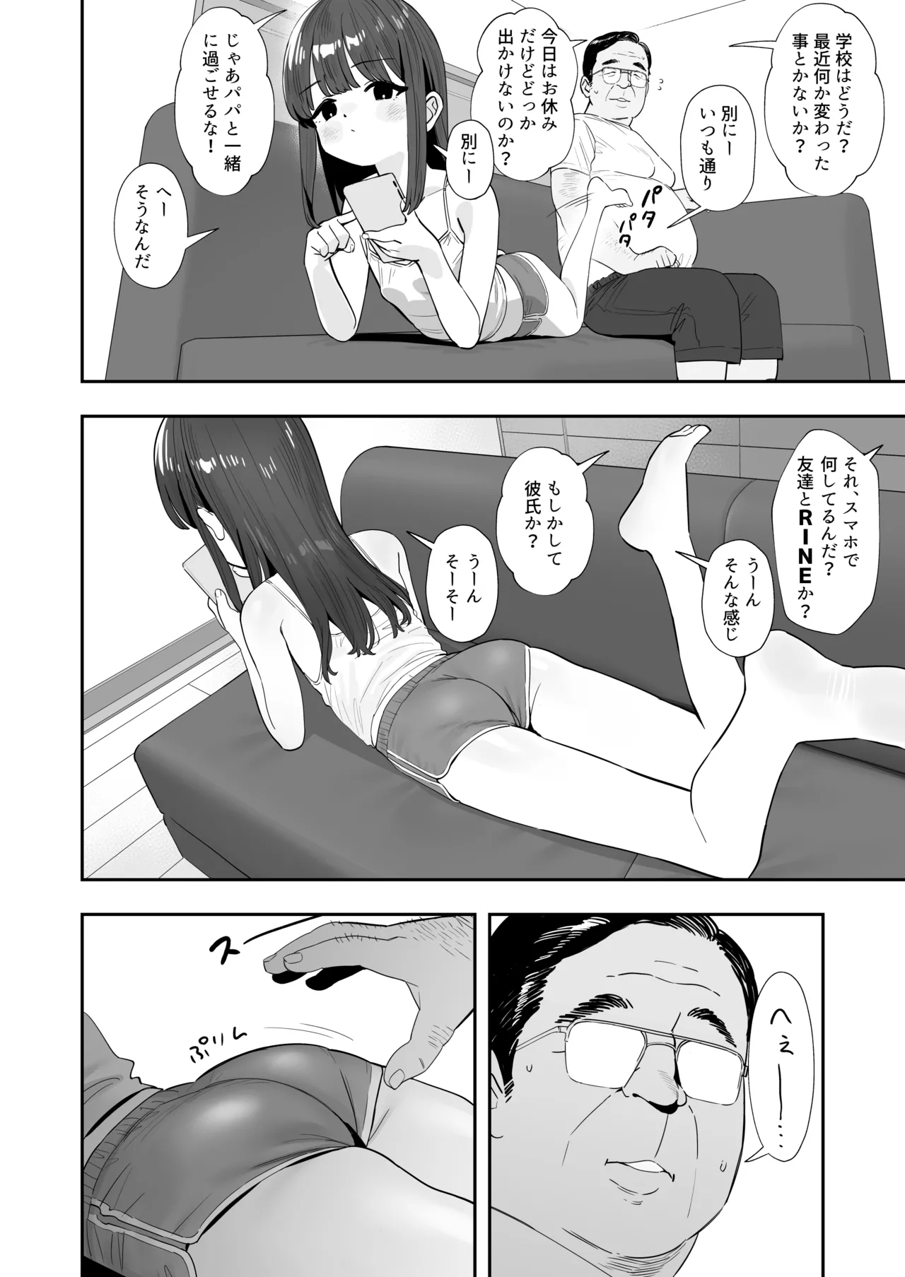 Papa to Papa Katsu page 4 full
