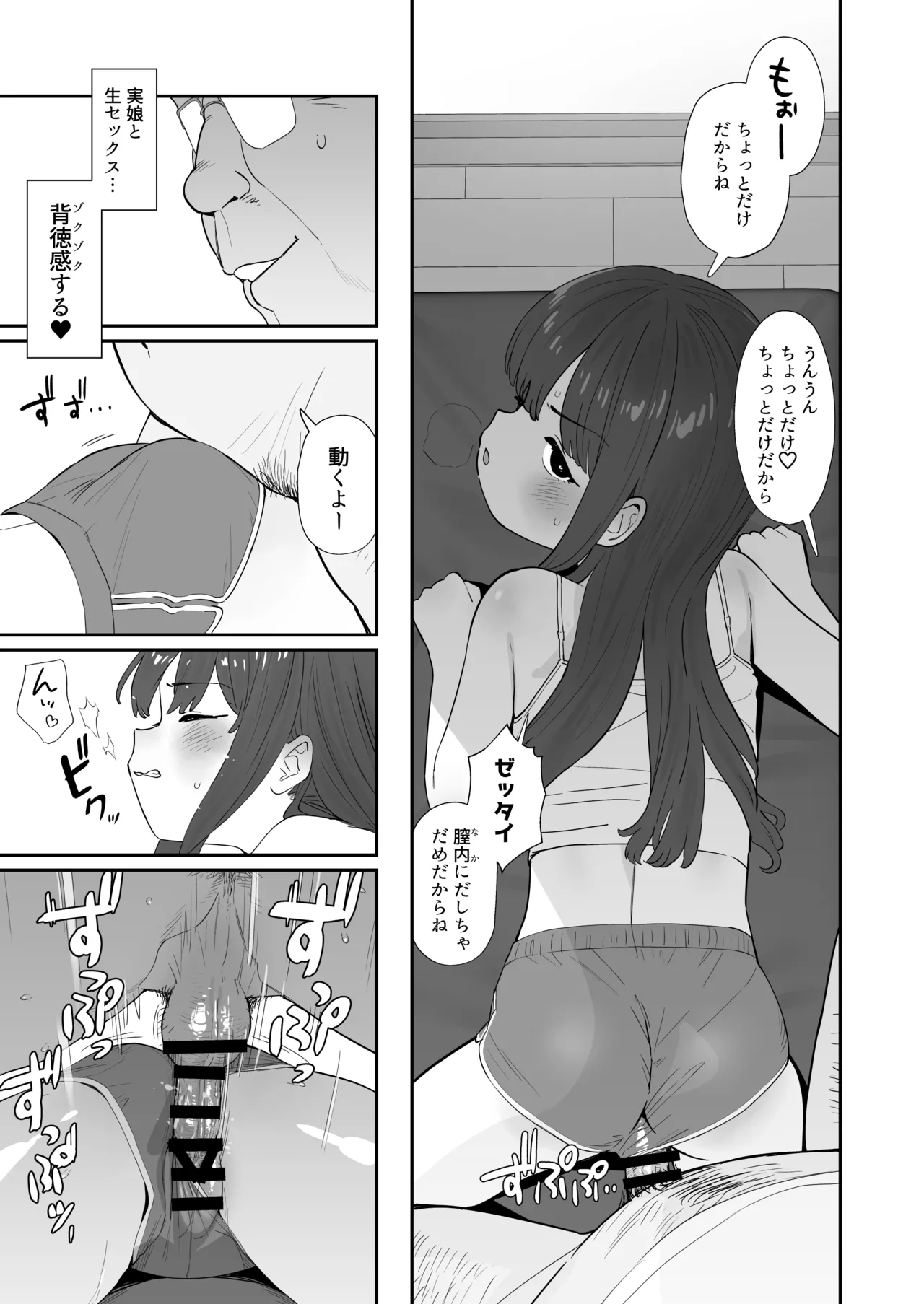 Papa to Papa Katsu page 9 full