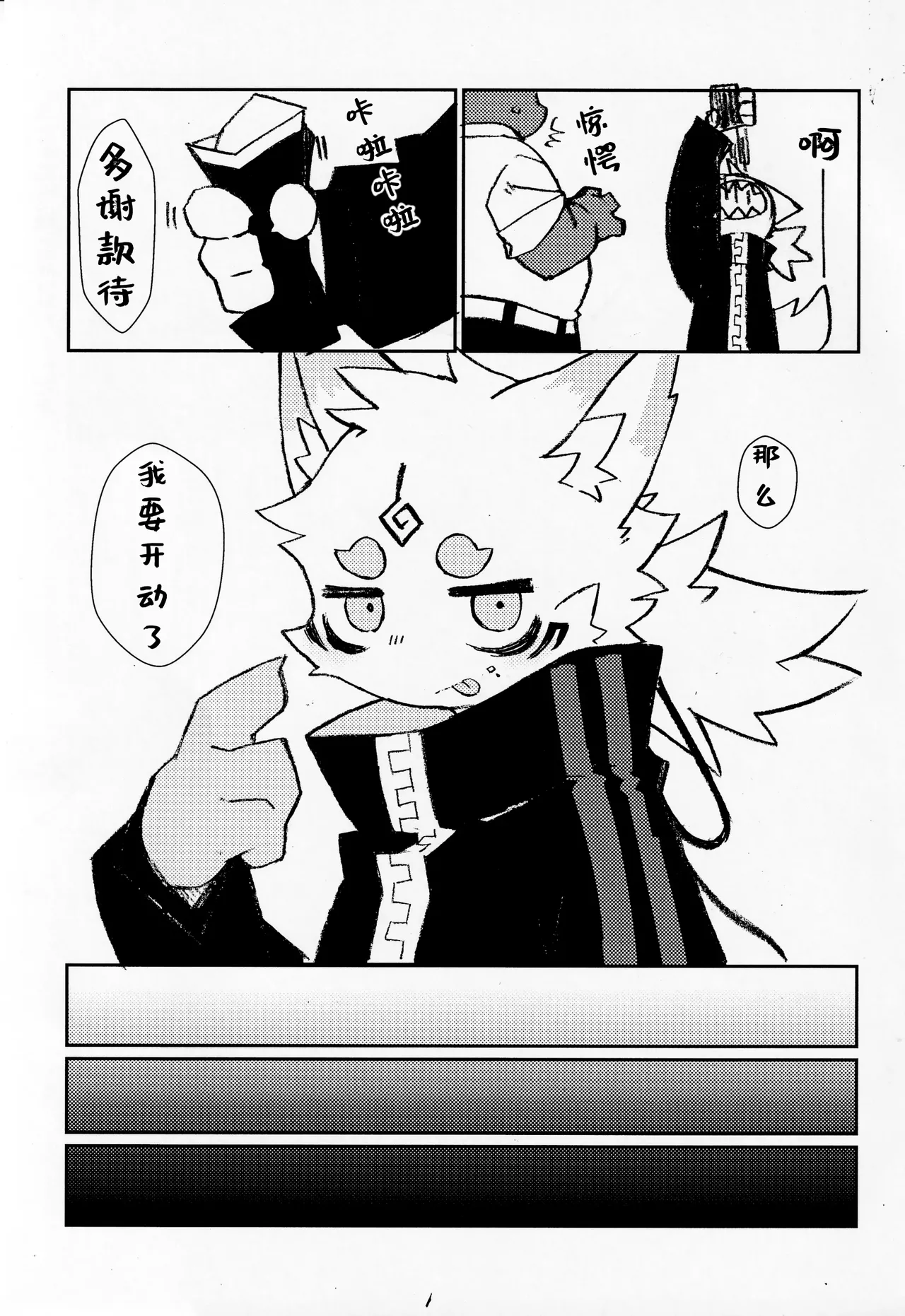 Poteto to go issho ni ikaga desu ka page 4 full