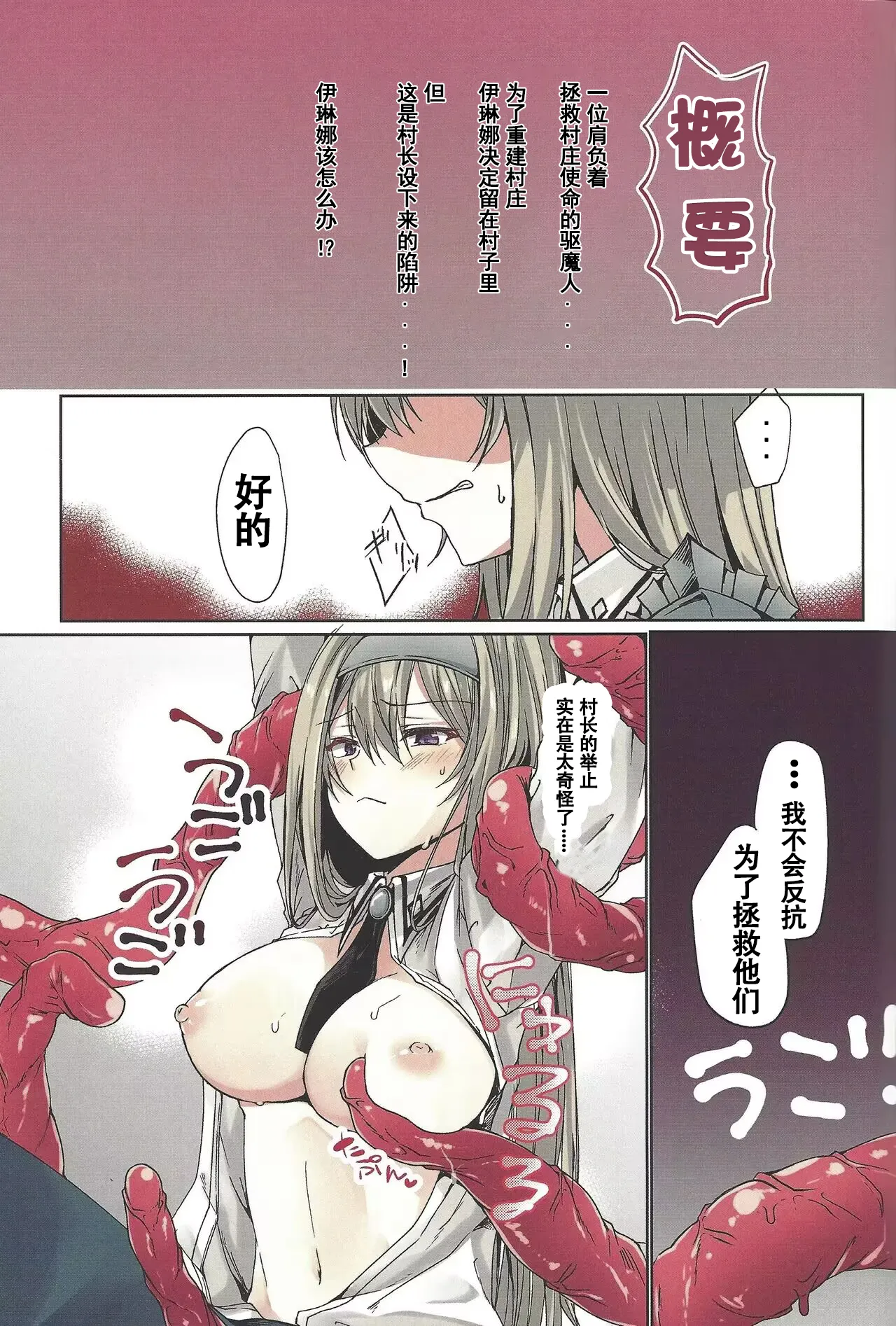 Exosisters wa Otosenai 【Chinese】（naodong） page 2 full