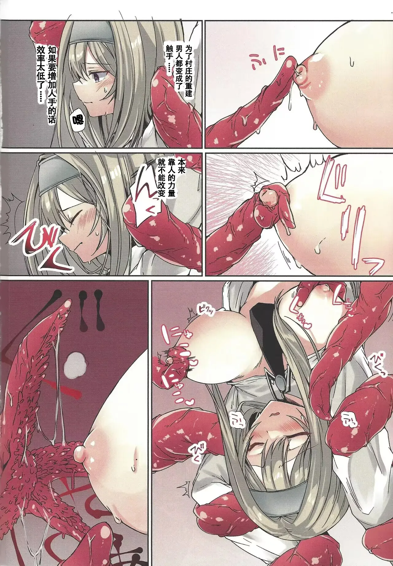 Exosisters wa Otosenai 【Chinese】（naodong） page 3 full