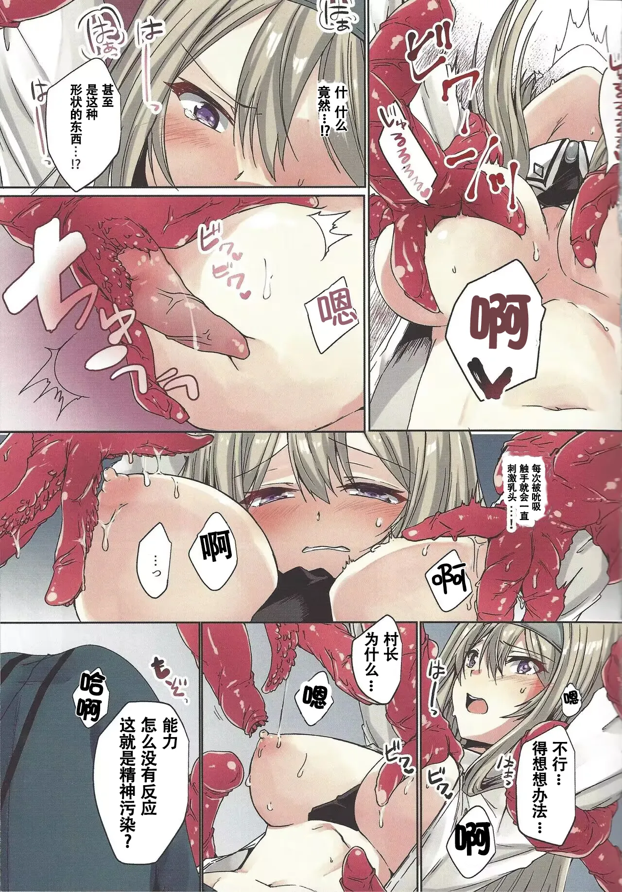 Exosisters wa Otosenai 【Chinese】（naodong） page 4 full