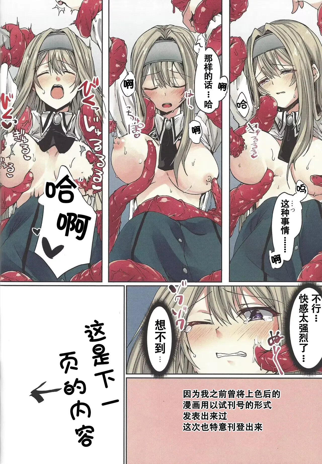 Exosisters wa Otosenai 【Chinese】（naodong） page 5 full