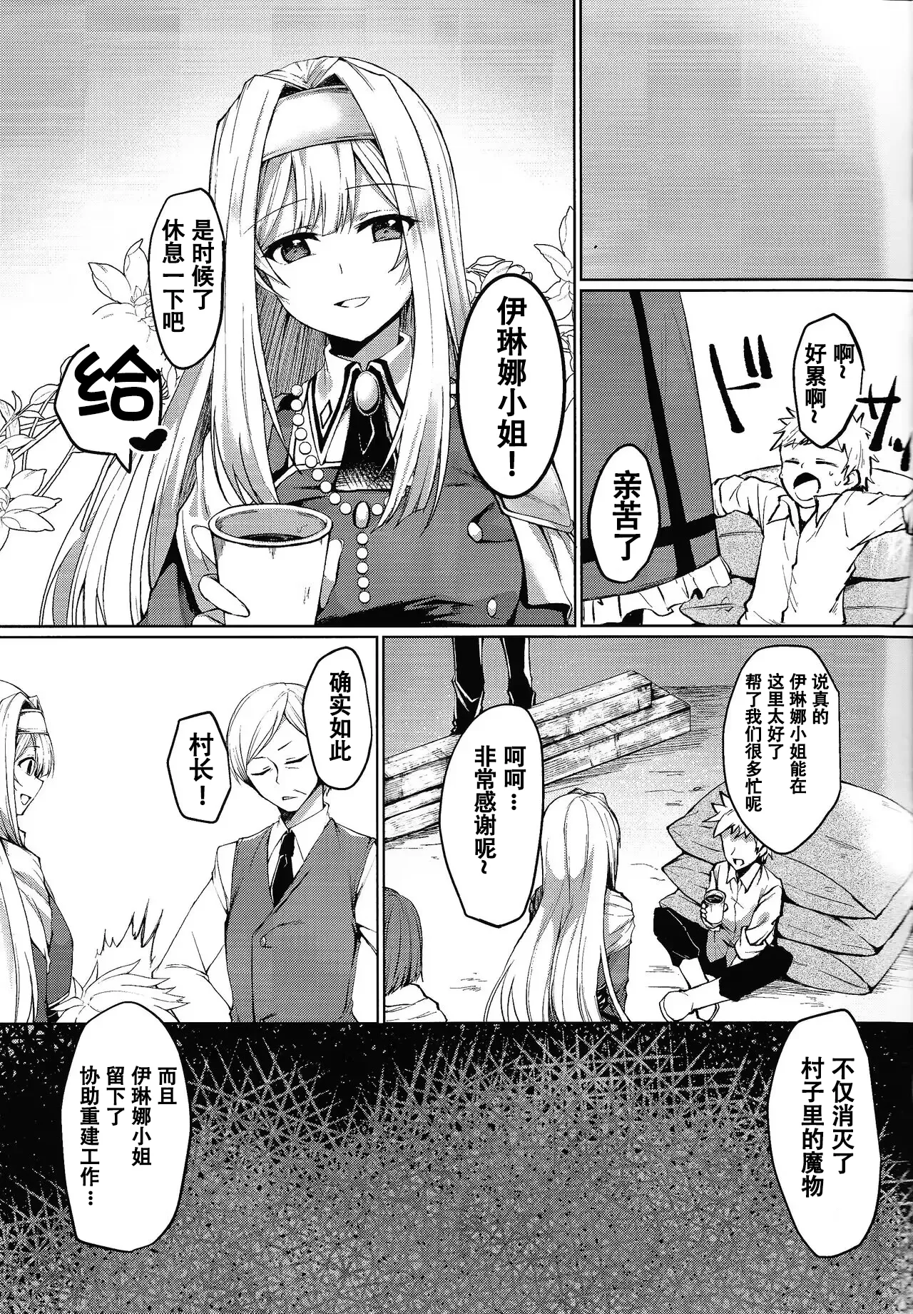 Exosisters wa Otosenai 【Chinese】（naodong） page 6 full