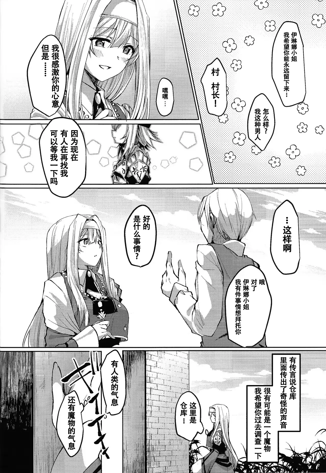 Exosisters wa Otosenai 【Chinese】（naodong） page 7 full