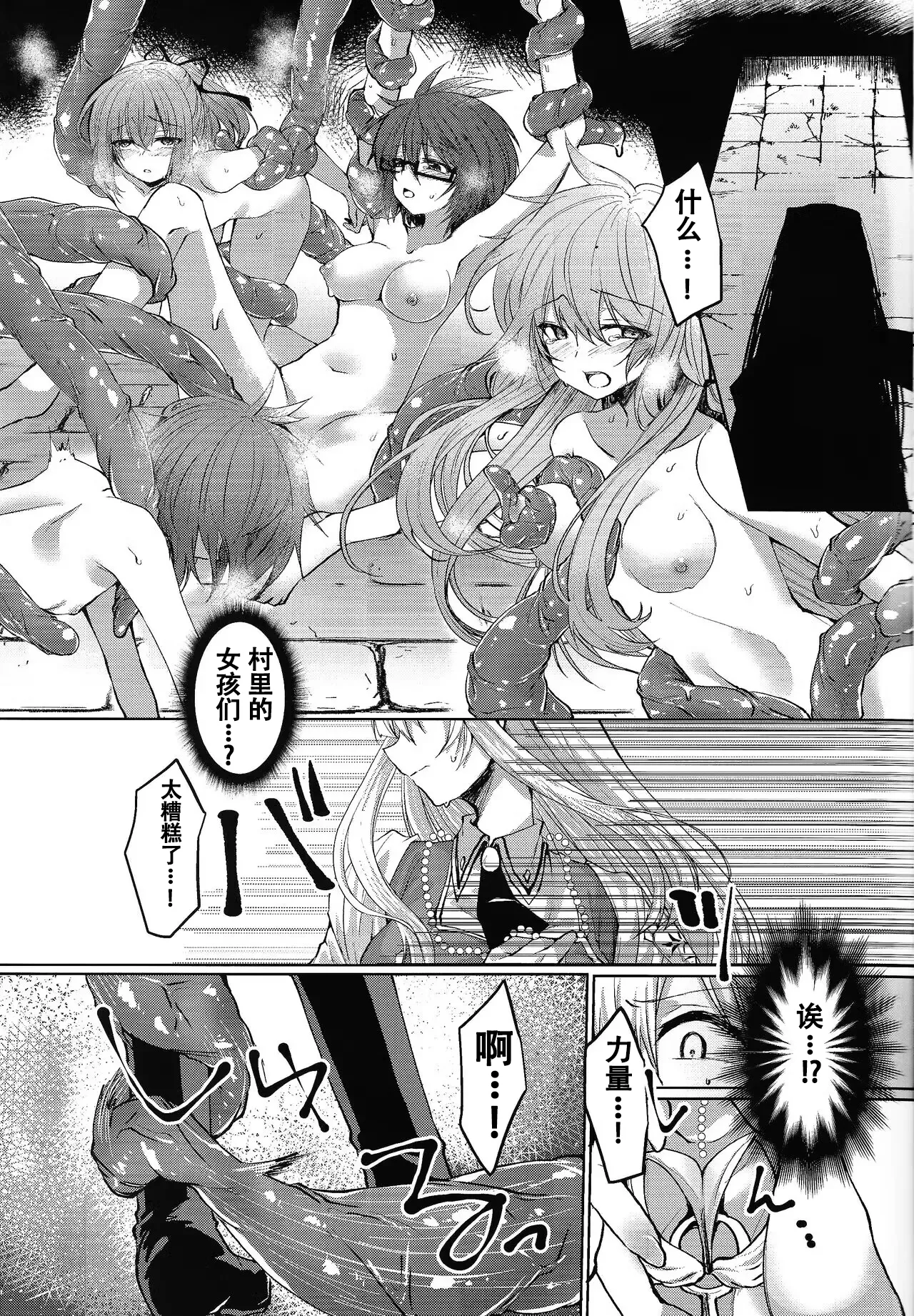 Exosisters wa Otosenai 【Chinese】（naodong） page 8 full