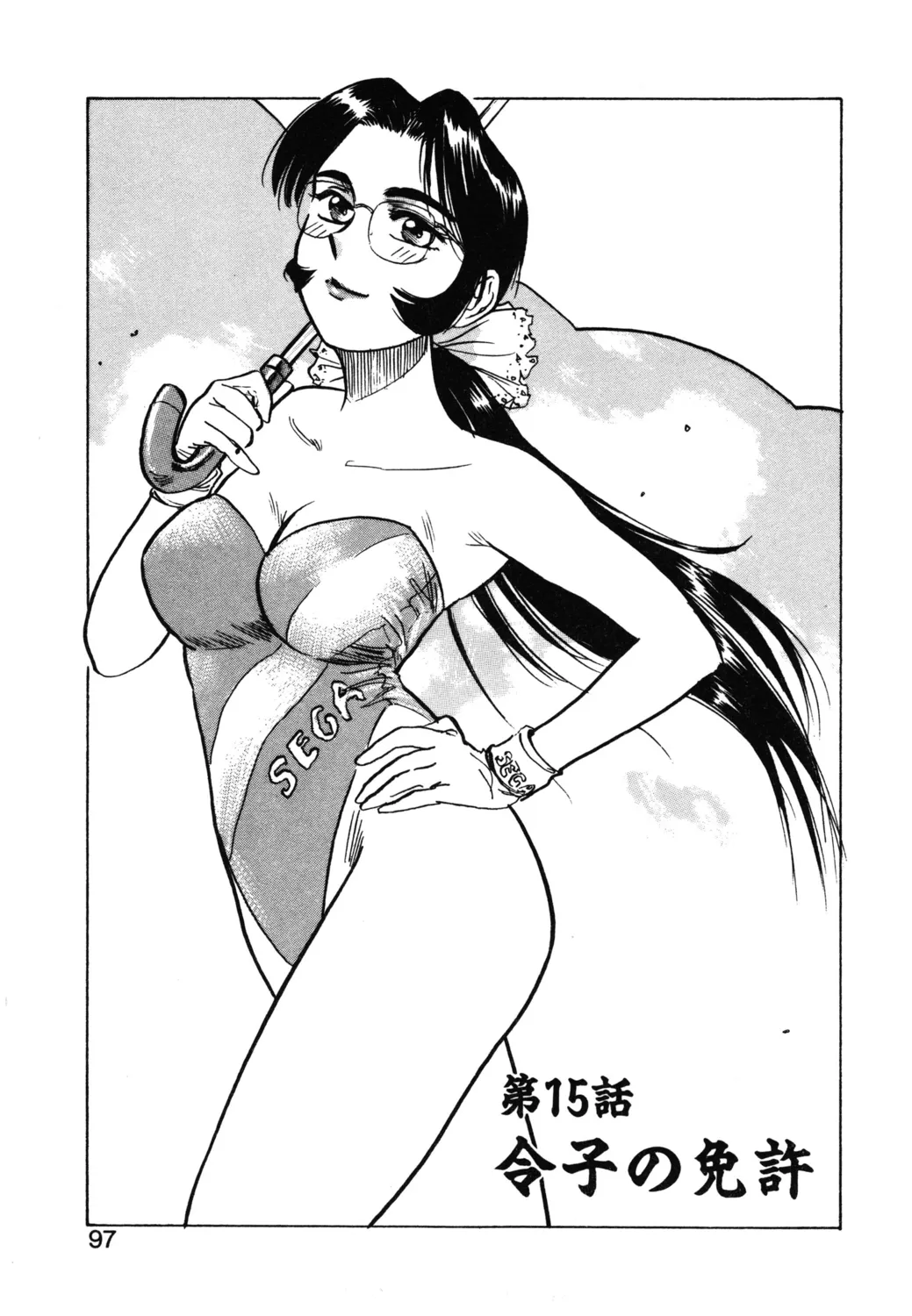 第十五话 令子の免許   （Chinese） page 1 full