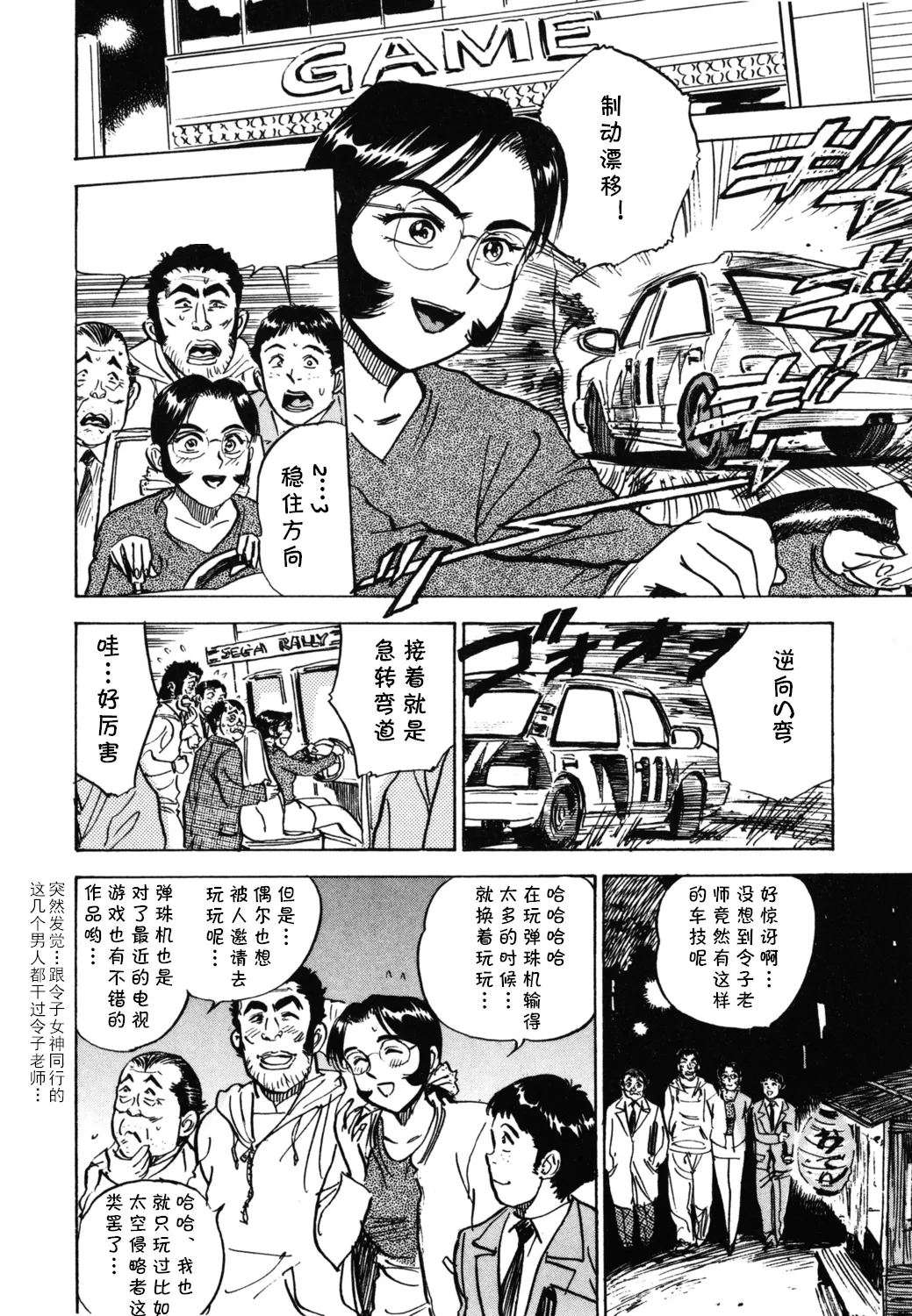 第十五话 令子の免許   （Chinese） page 2 full