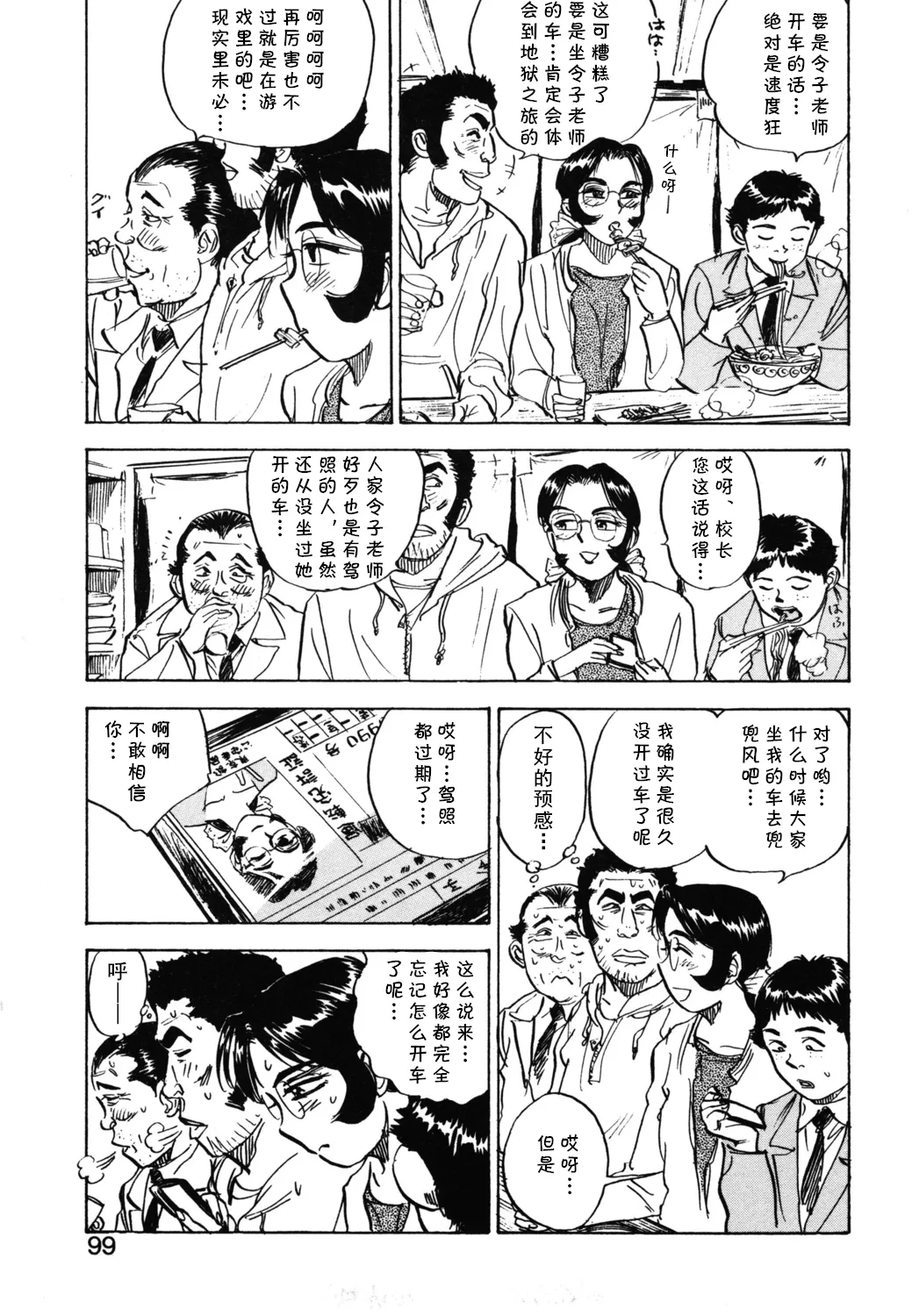 第十五话 令子の免許   （Chinese） page 3 full