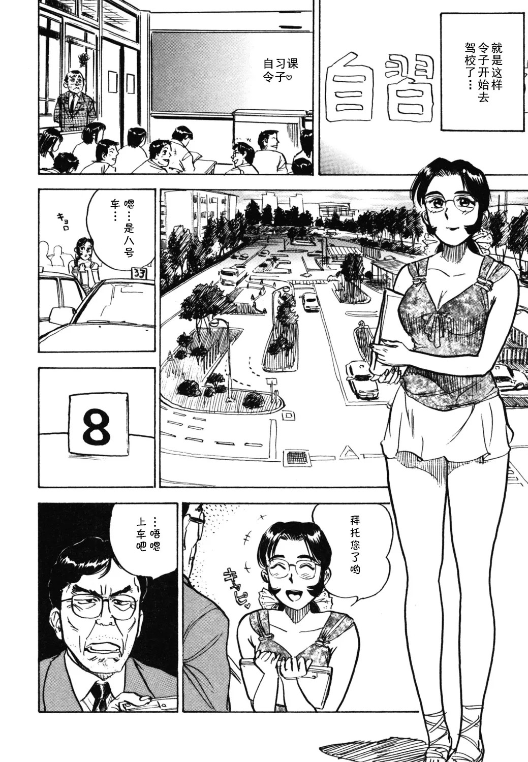 第十五话 令子の免許   （Chinese） page 4 full