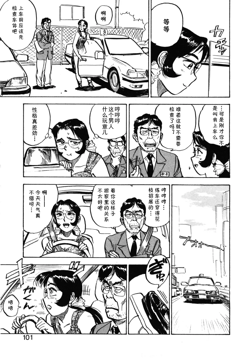 第十五话 令子の免許   （Chinese） page 5 full