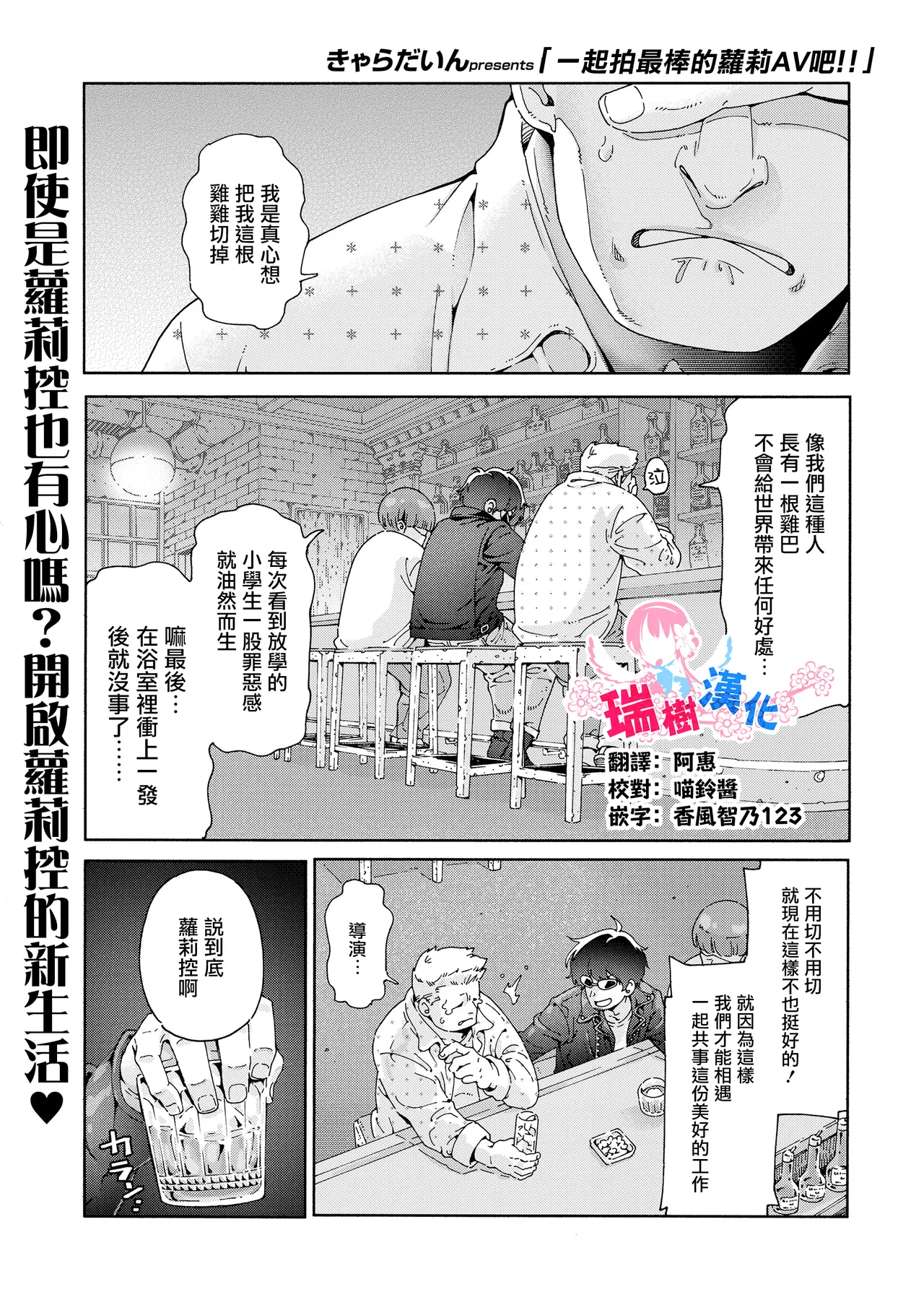 Saikou no Loli AV o Torou!! | 一起拍最棒的萝莉AV吧！！ page 1 full