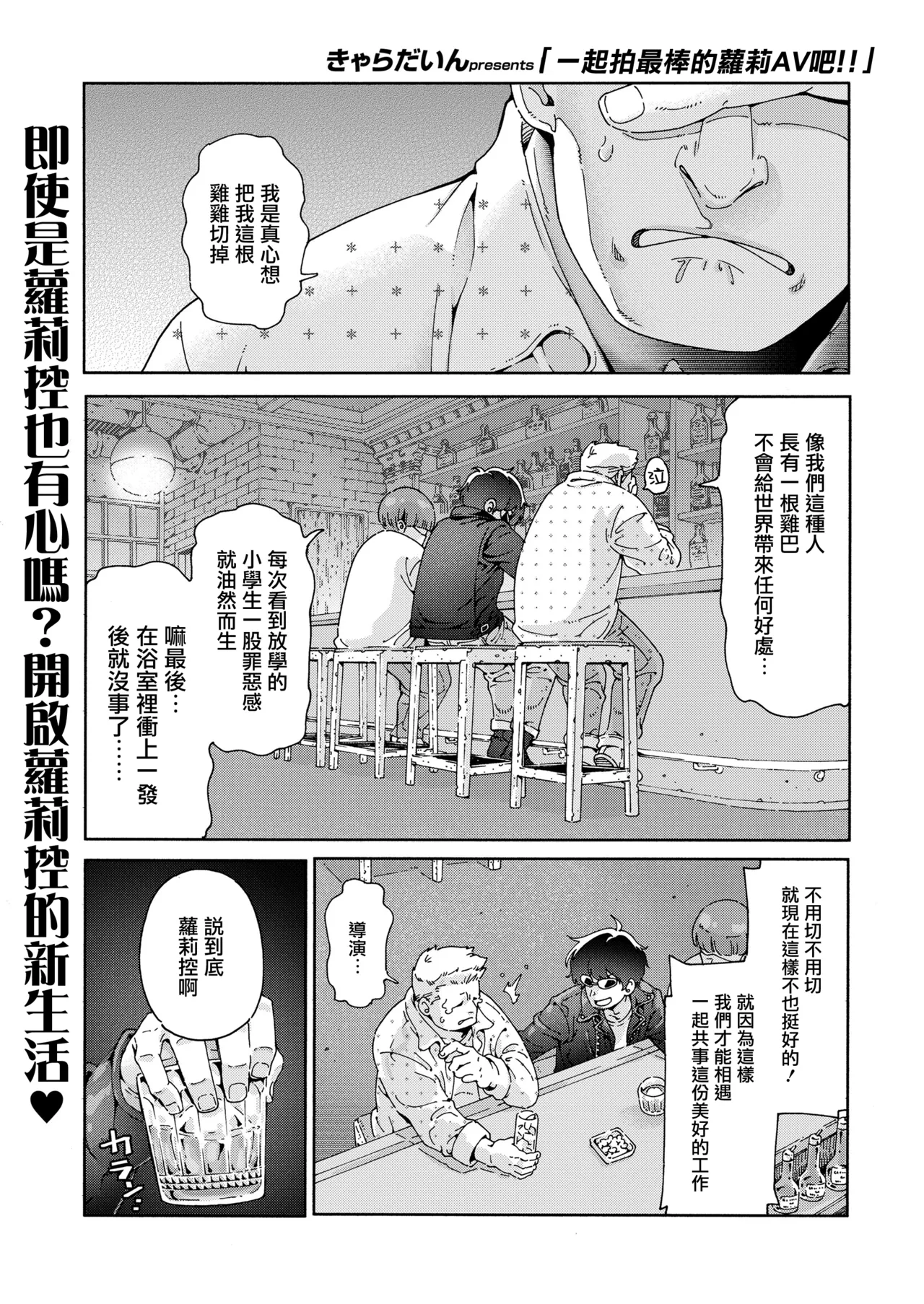 Saikou no Loli AV o Torou!! | 一起拍最棒的萝莉AV吧！！ page 2 full