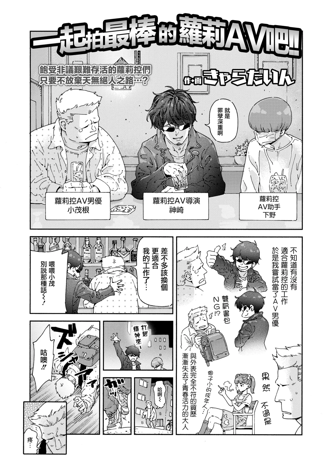 Saikou no Loli AV o Torou!! | 一起拍最棒的萝莉AV吧！！ page 3 full