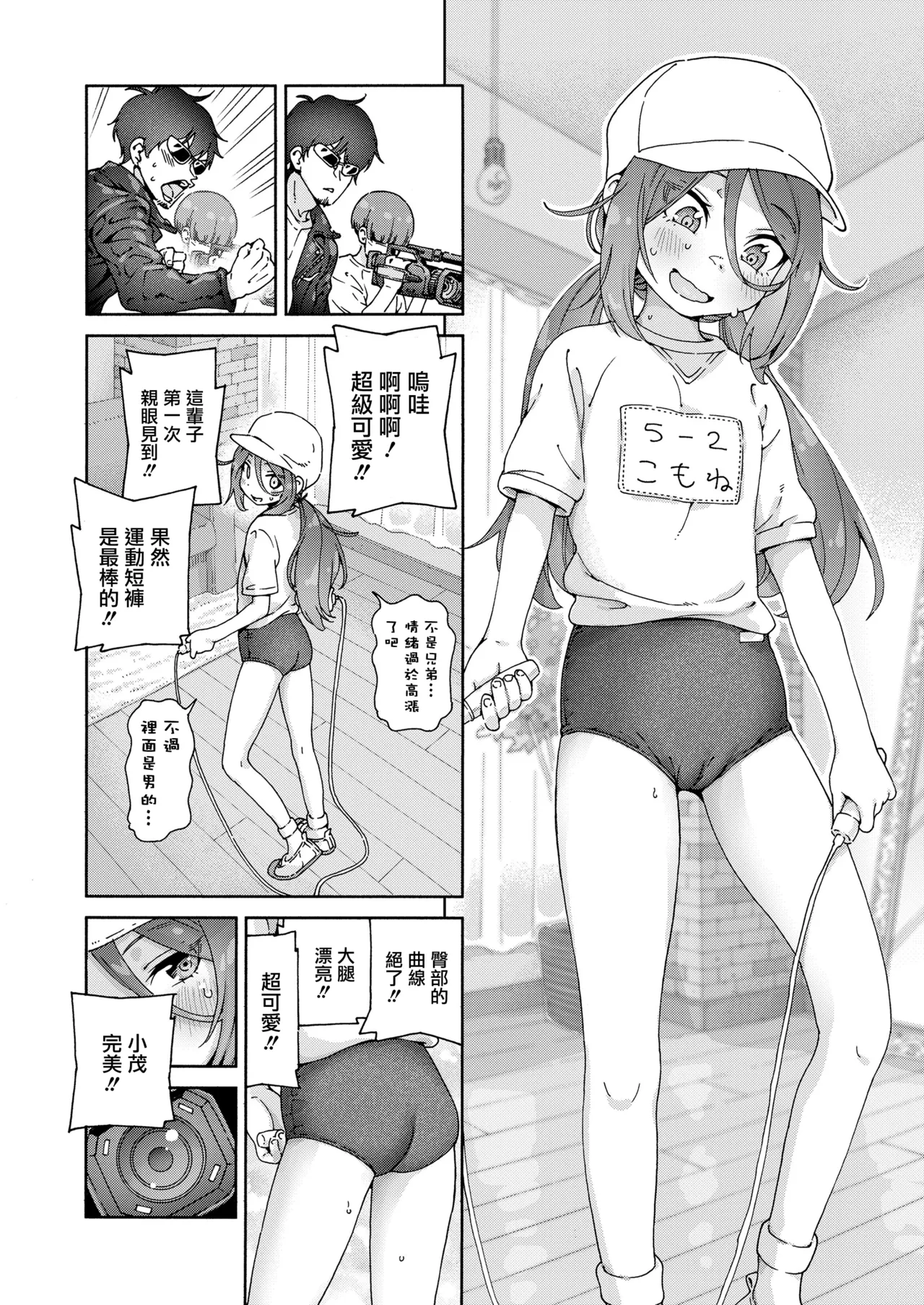Saikou no Loli AV o Torou!! | 一起拍最棒的萝莉AV吧！！ page 7 full