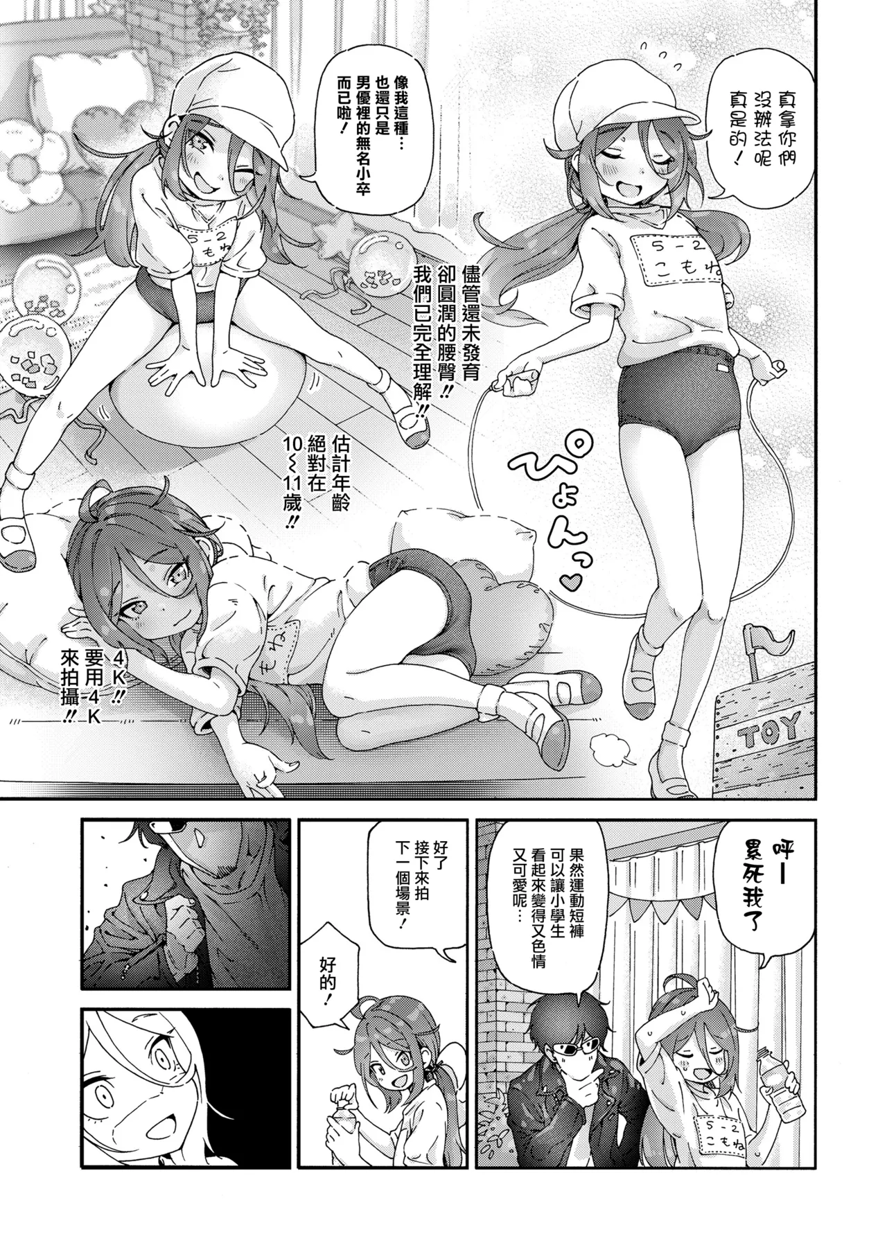 Saikou no Loli AV o Torou!! | 一起拍最棒的萝莉AV吧！！ page 8 full