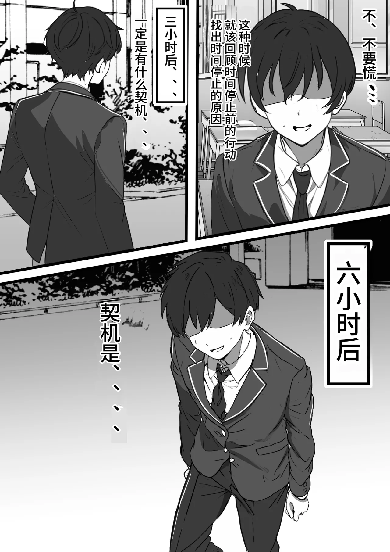 Ore ga Koki Sute SEX Shiteiru Aidaigai Jikan Teishi page 4 full