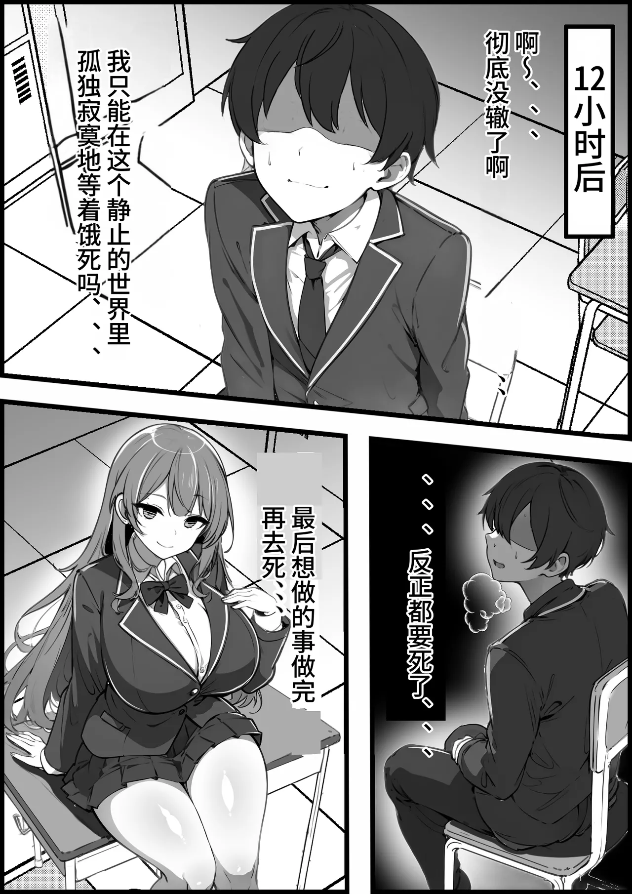 Ore ga Koki Sute SEX Shiteiru Aidaigai Jikan Teishi page 5 full