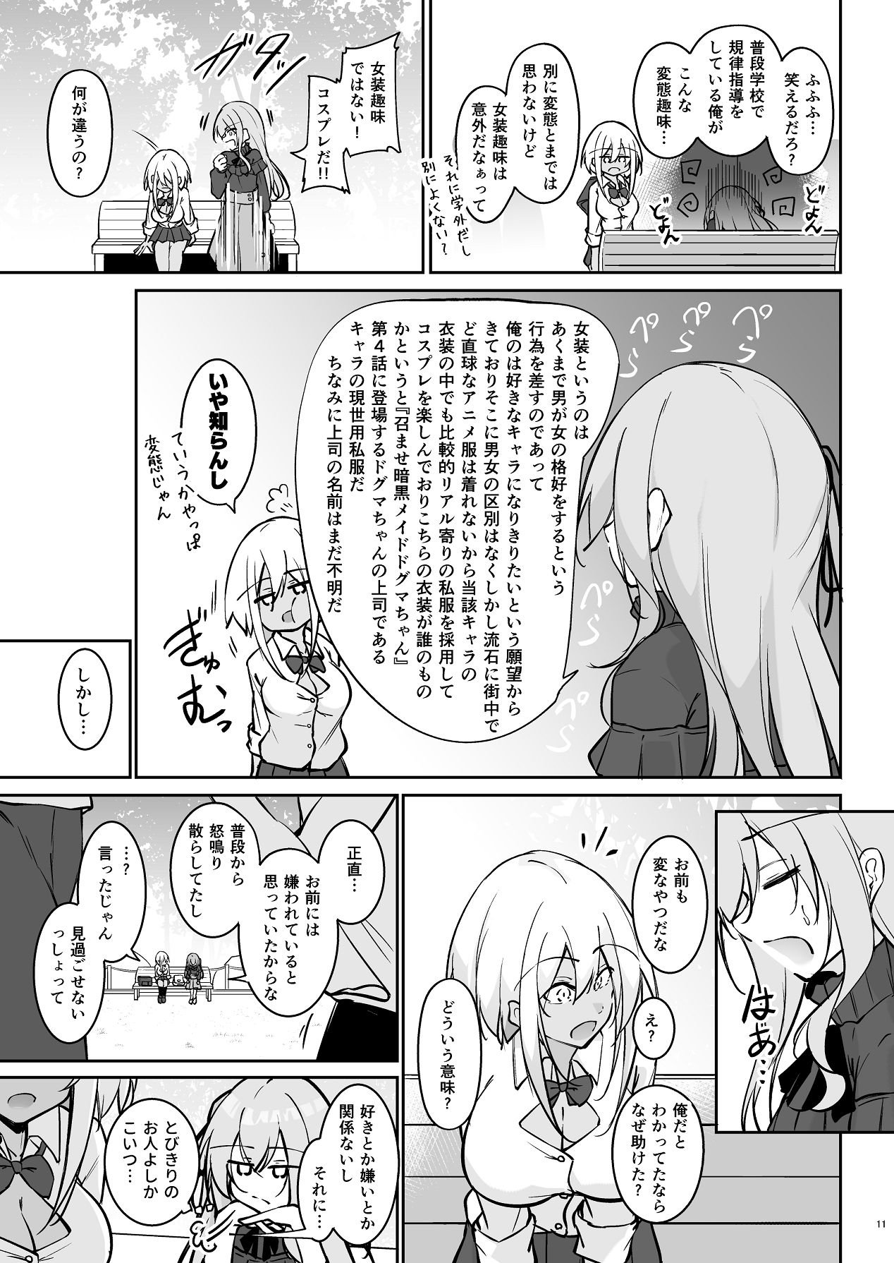 オタ×ギャル 〜長谷島アンリの場合〜 page 10 full