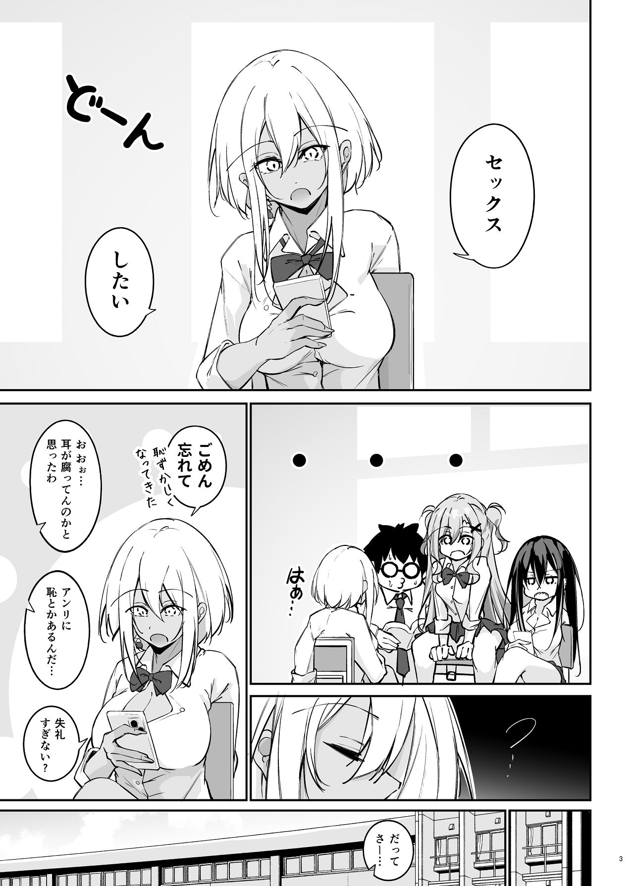 オタ×ギャル 〜長谷島アンリの場合〜 page 2 full