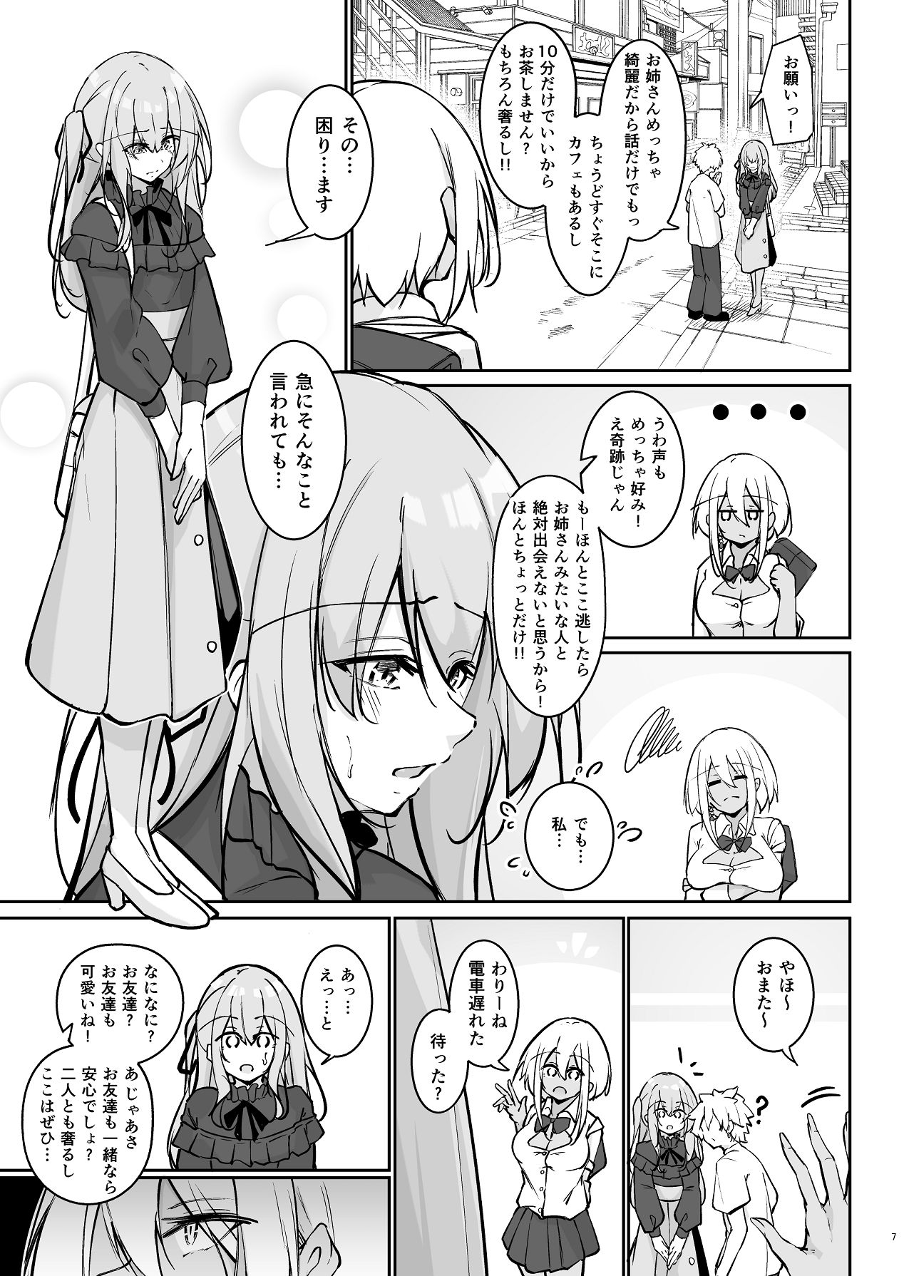 オタ×ギャル 〜長谷島アンリの場合〜 page 6 full