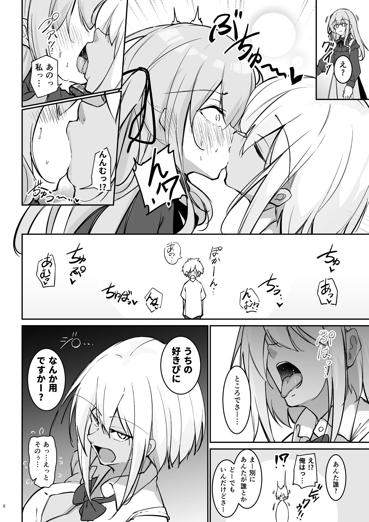 オタ×ギャル 〜長谷島アンリの場合〜 page 7 full