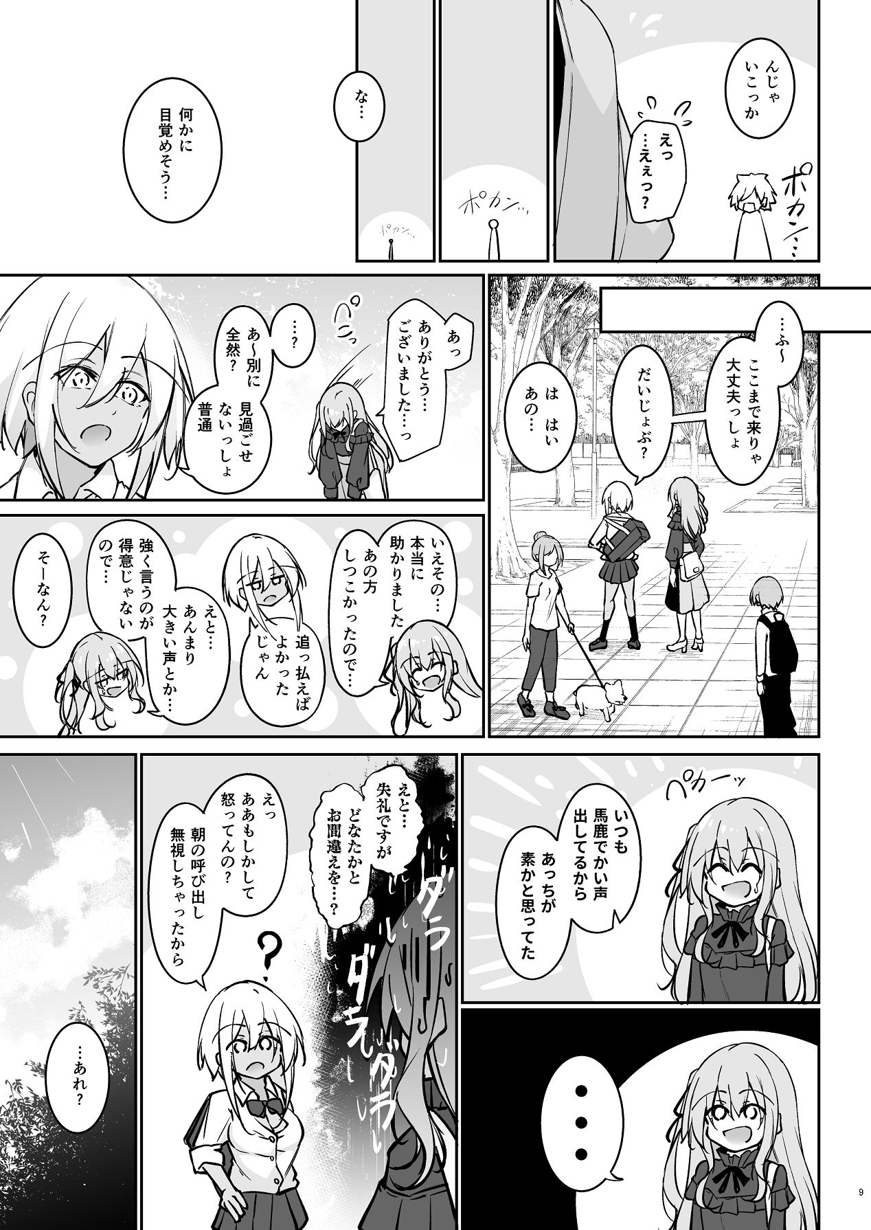 オタ×ギャル 〜長谷島アンリの場合〜 page 8 full
