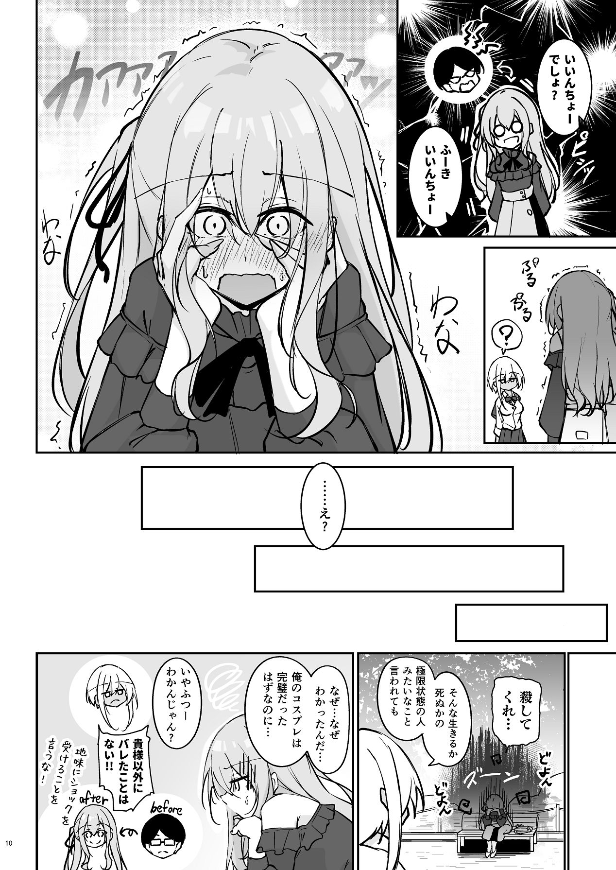 オタ×ギャル 〜長谷島アンリの場合〜 page 9 full