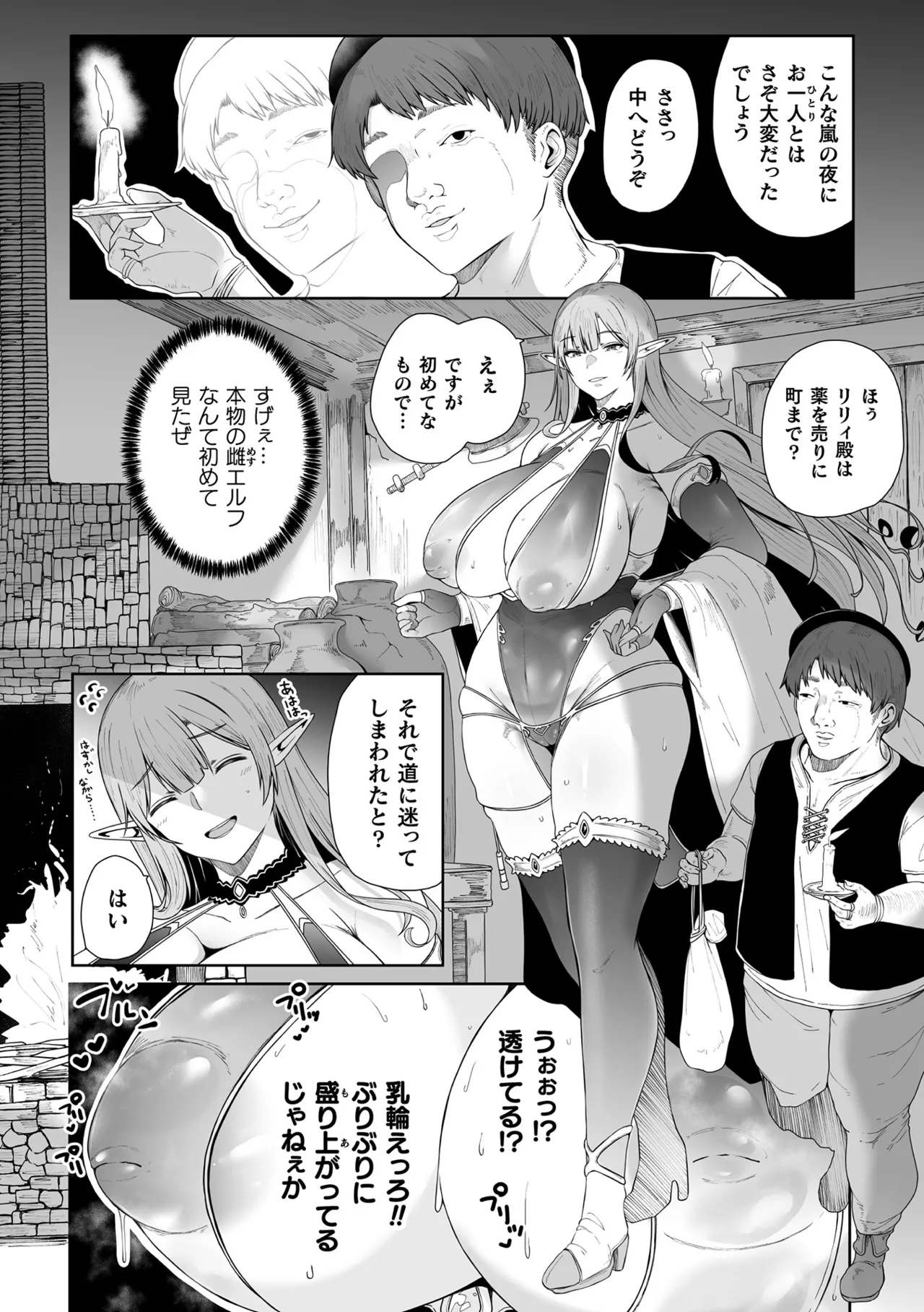 Nerawareta Elf Shiru page 2 full