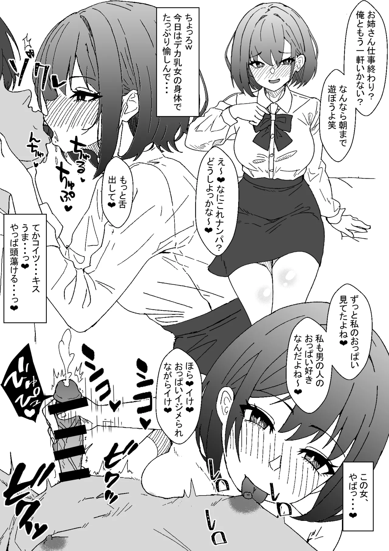 押しに弱そうなデ乳女をヤリ捨てナンパしたら凄テク絶倫セックス大好き女だった page 2 full