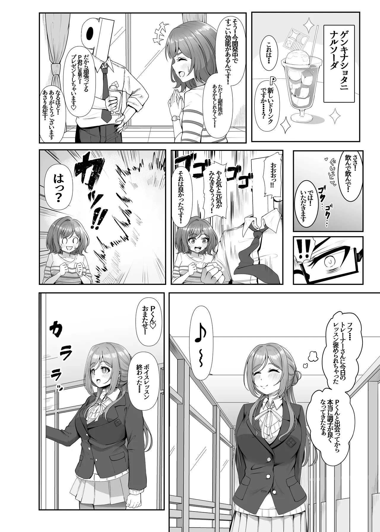 P Drink de Shota ni Natta P-kun to Rinami Onee-chan ga H suru Hanashi page 4 full