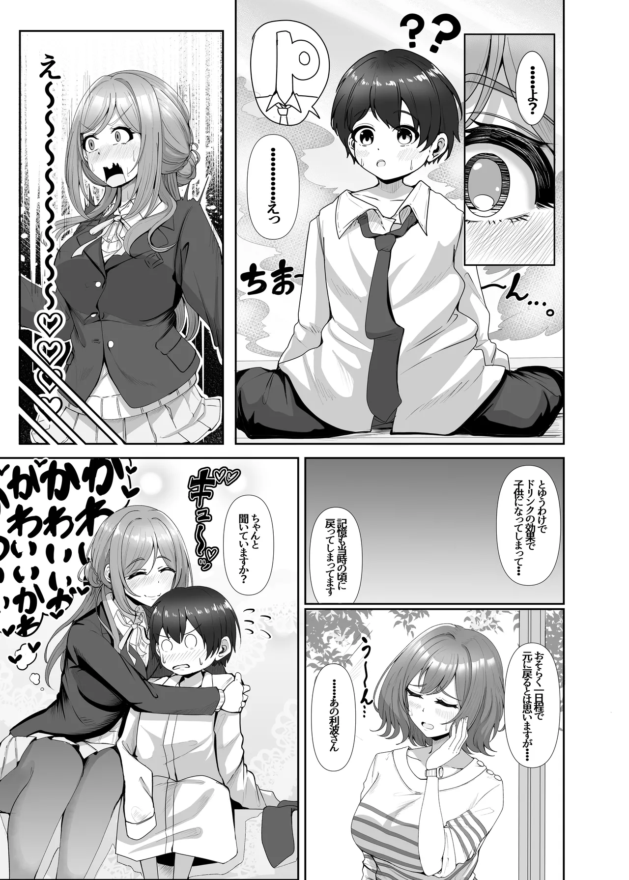 P Drink de Shota ni Natta P-kun to Rinami Onee-chan ga H suru Hanashi page 5 full