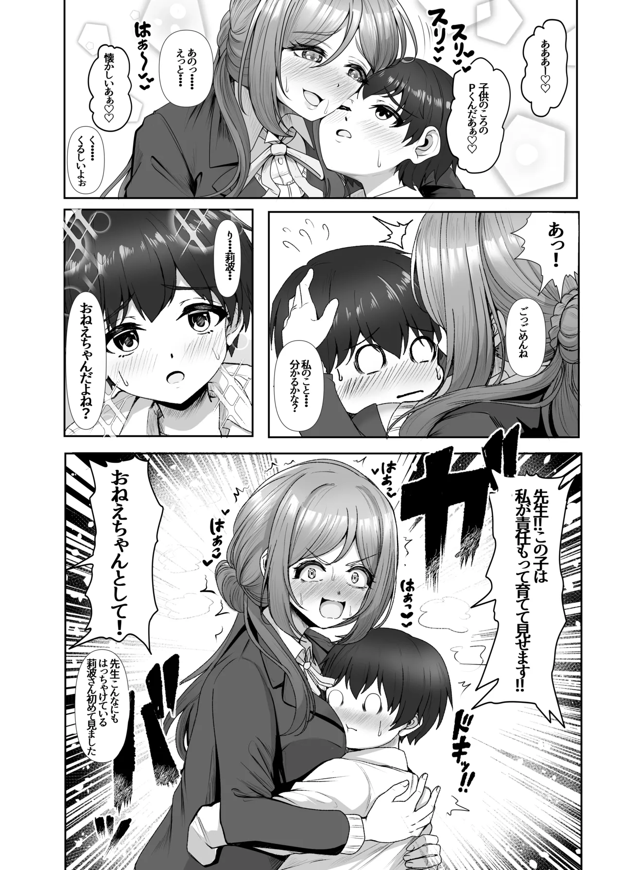 P Drink de Shota ni Natta P-kun to Rinami Onee-chan ga H suru Hanashi page 6 full