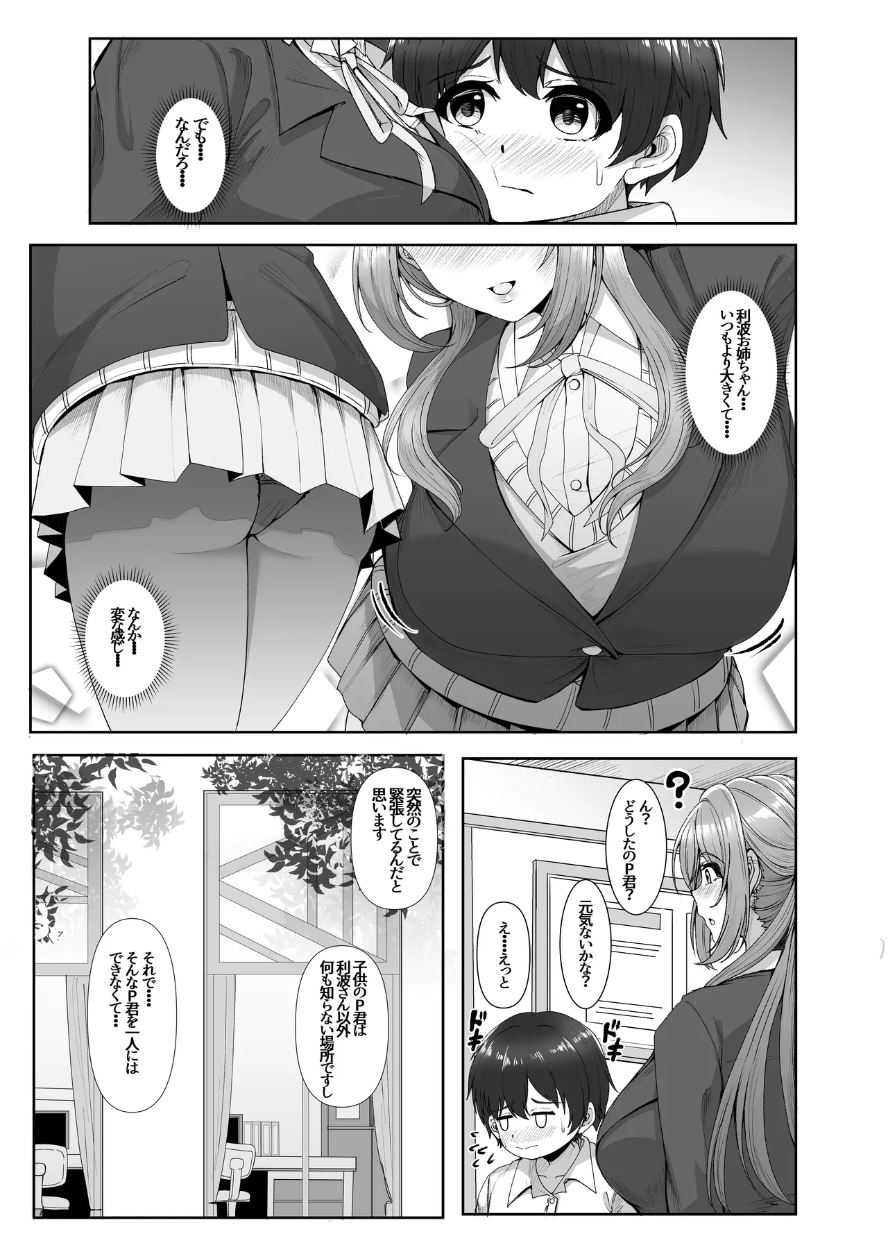 P Drink de Shota ni Natta P-kun to Rinami Onee-chan ga H suru Hanashi page 7 full