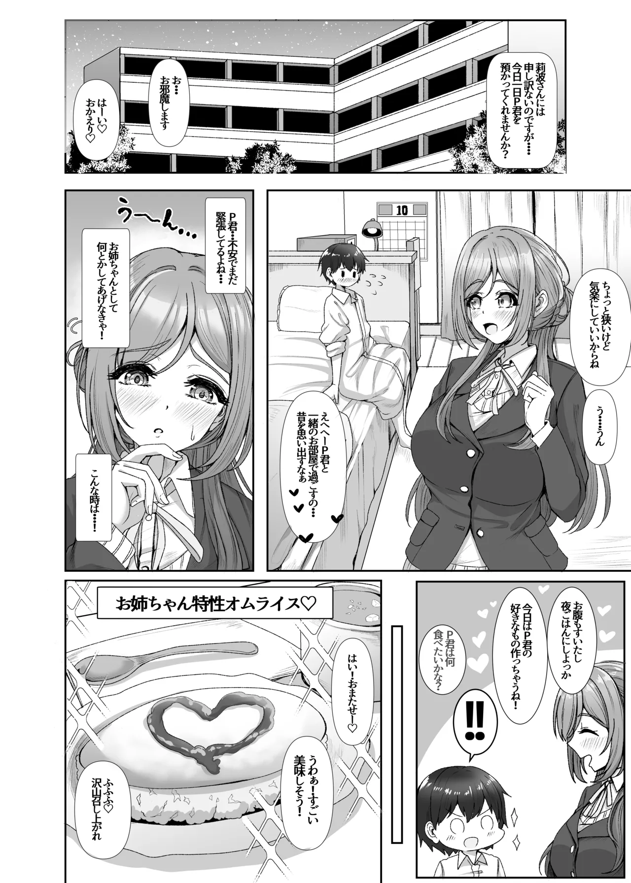 P Drink de Shota ni Natta P-kun to Rinami Onee-chan ga H suru Hanashi page 8 full